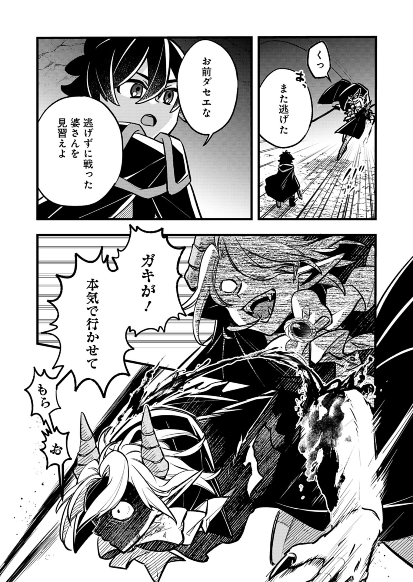 Sono Kodomo, Densetsu no Kensei ni Tsuki - Chapter 3.2 - Page 10