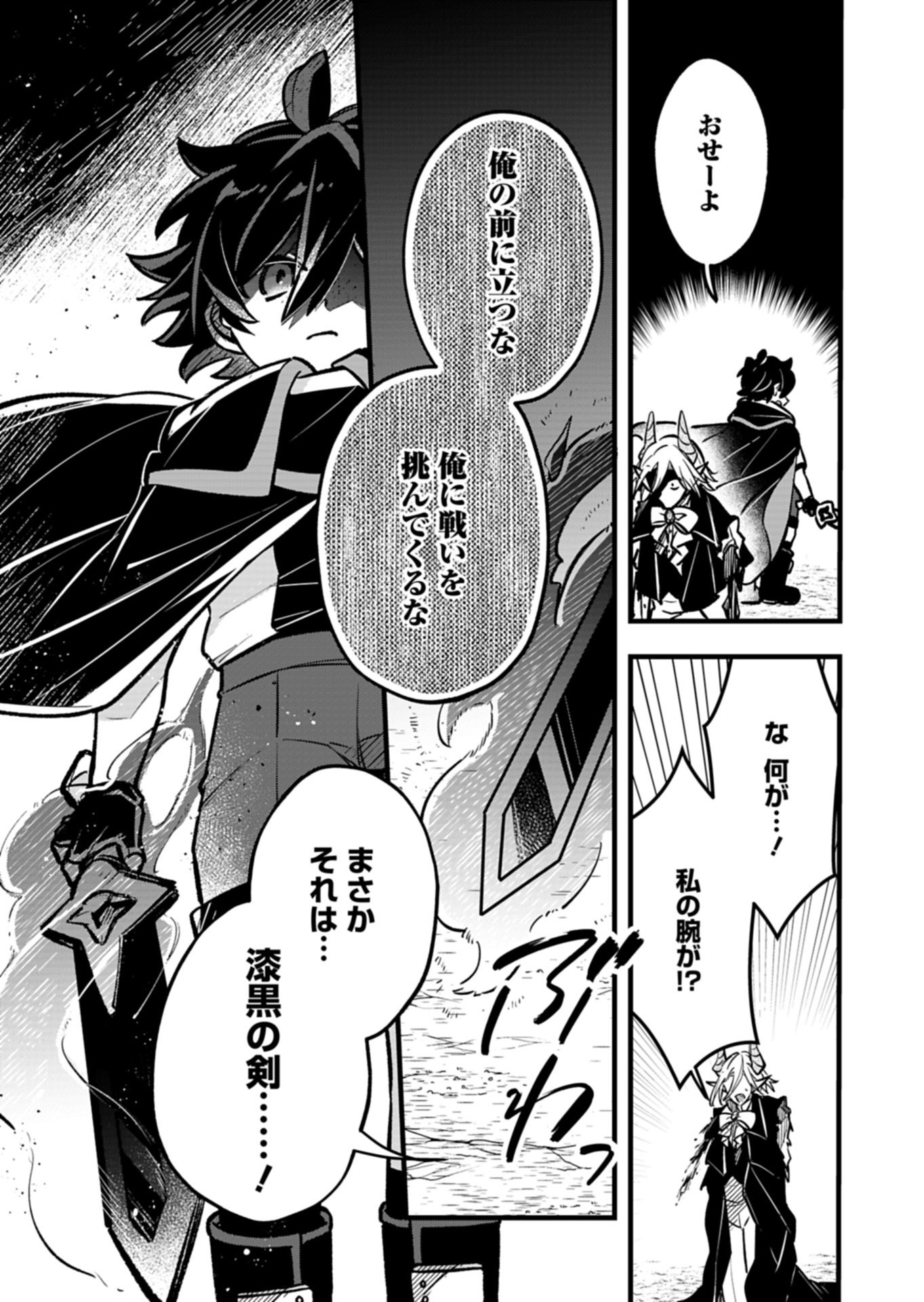 Sono Kodomo, Densetsu no Kensei ni Tsuki - Chapter 3.2 - Page 11