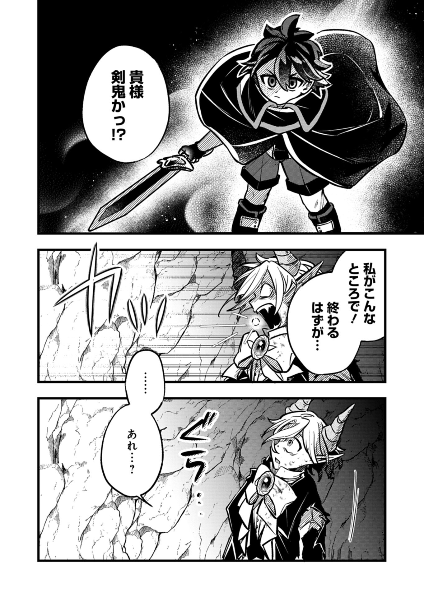Sono Kodomo, Densetsu no Kensei ni Tsuki - Chapter 3.2 - Page 12