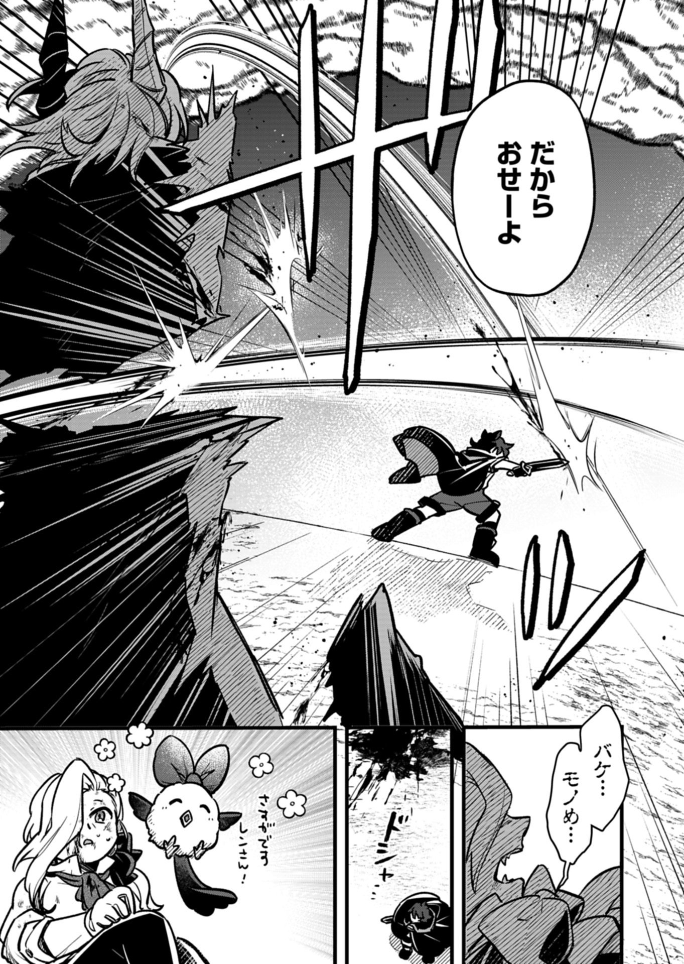 Sono Kodomo, Densetsu no Kensei ni Tsuki - Chapter 3.2 - Page 13