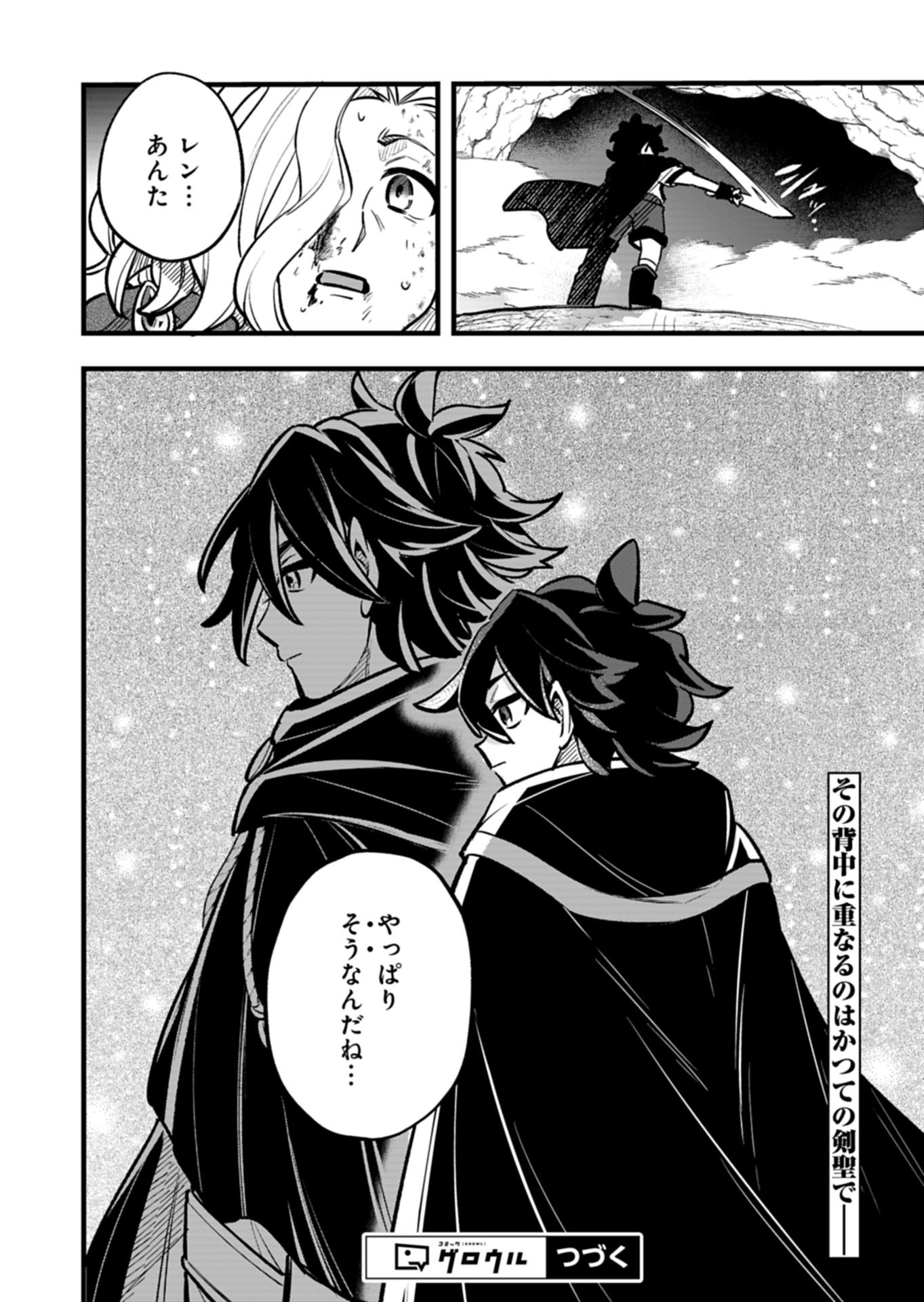 Sono Kodomo, Densetsu no Kensei ni Tsuki - Chapter 3.2 - Page 14