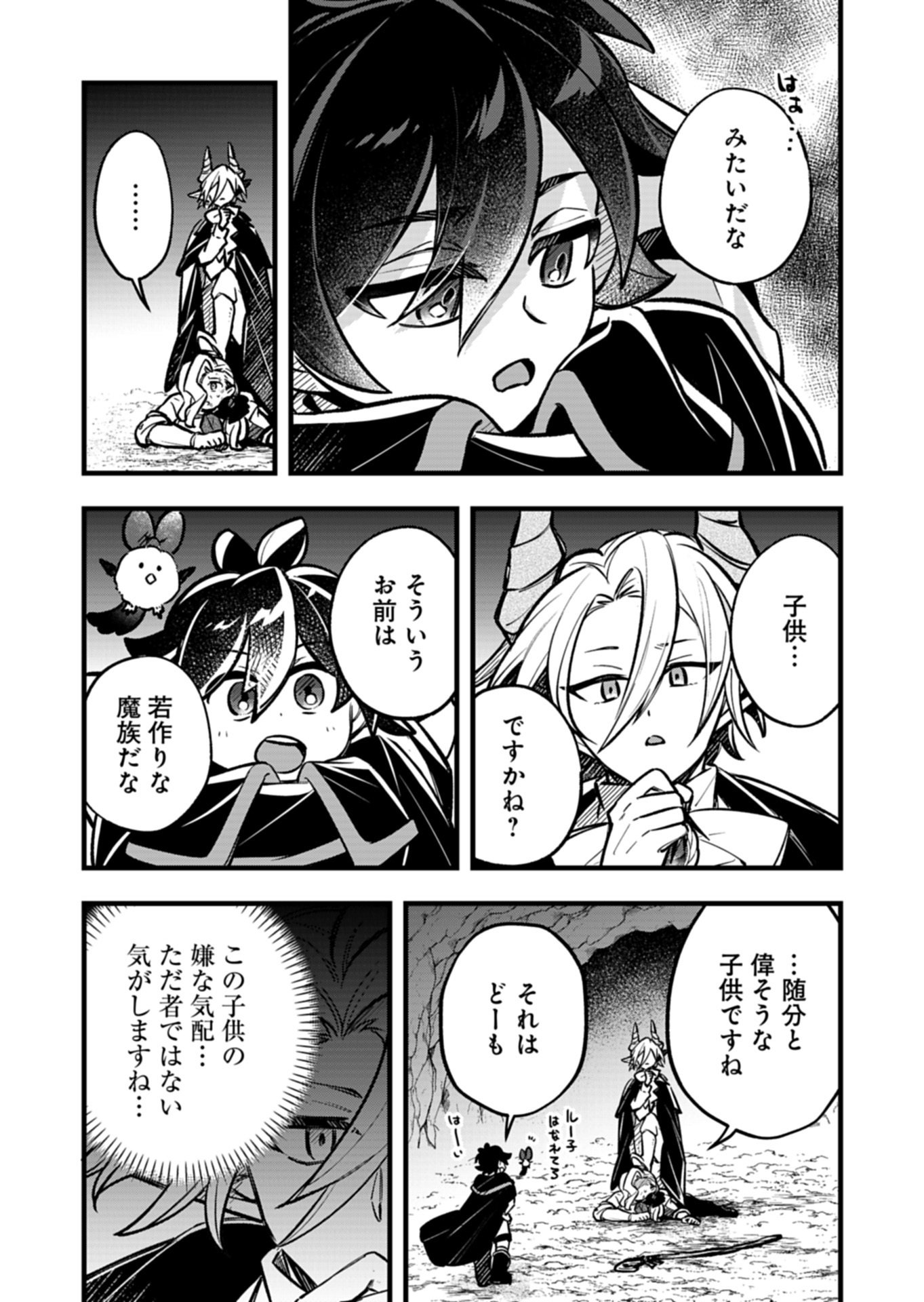 Sono Kodomo, Densetsu no Kensei ni Tsuki - Chapter 3.2 - Page 2