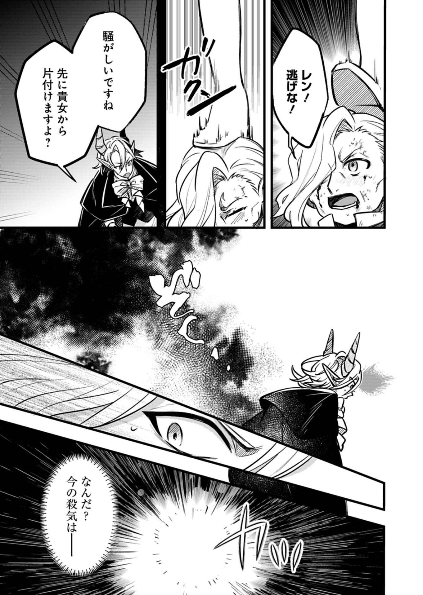 Sono Kodomo, Densetsu no Kensei ni Tsuki - Chapter 3.2 - Page 3