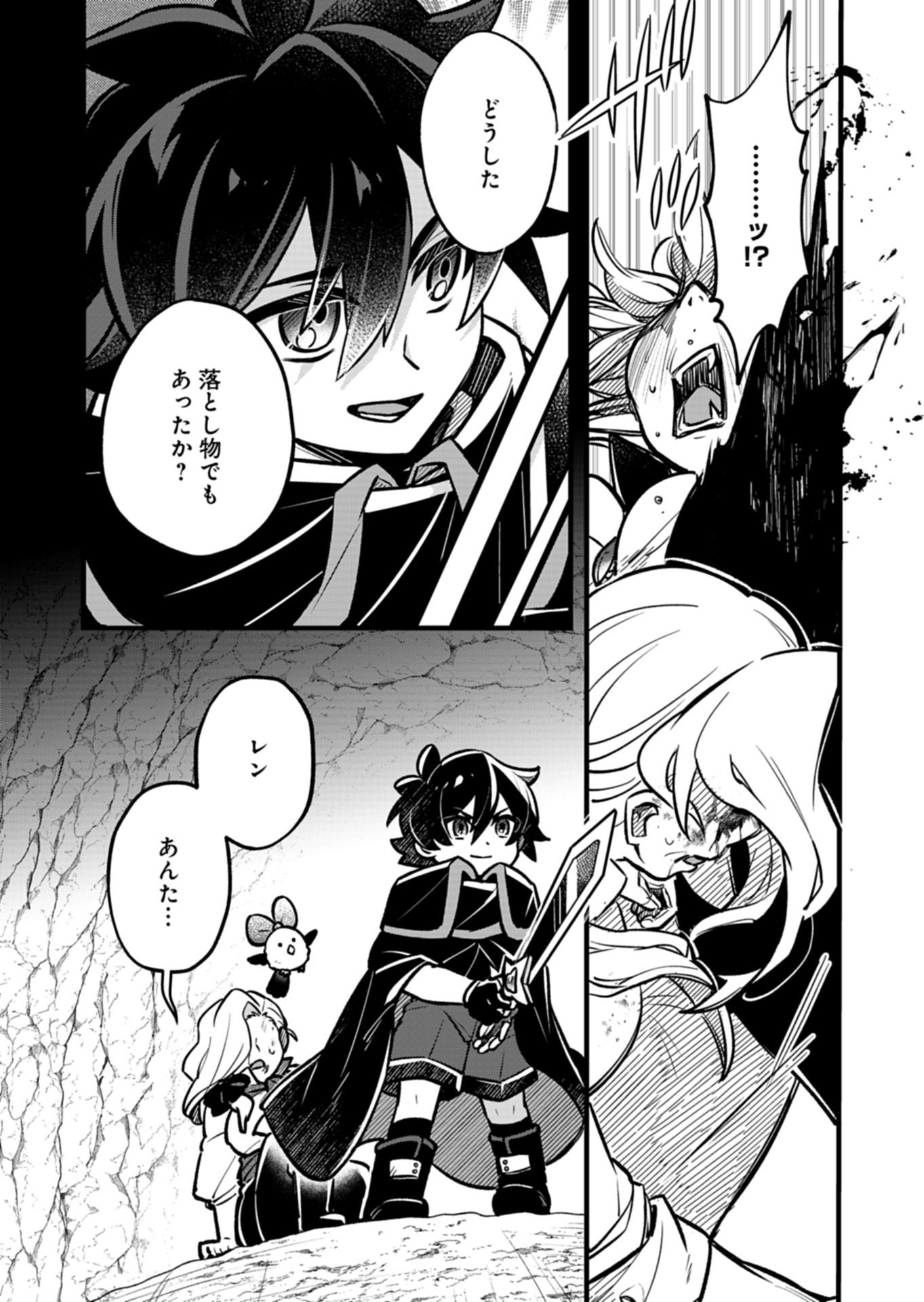Sono Kodomo, Densetsu no Kensei ni Tsuki - Chapter 3.2 - Page 5