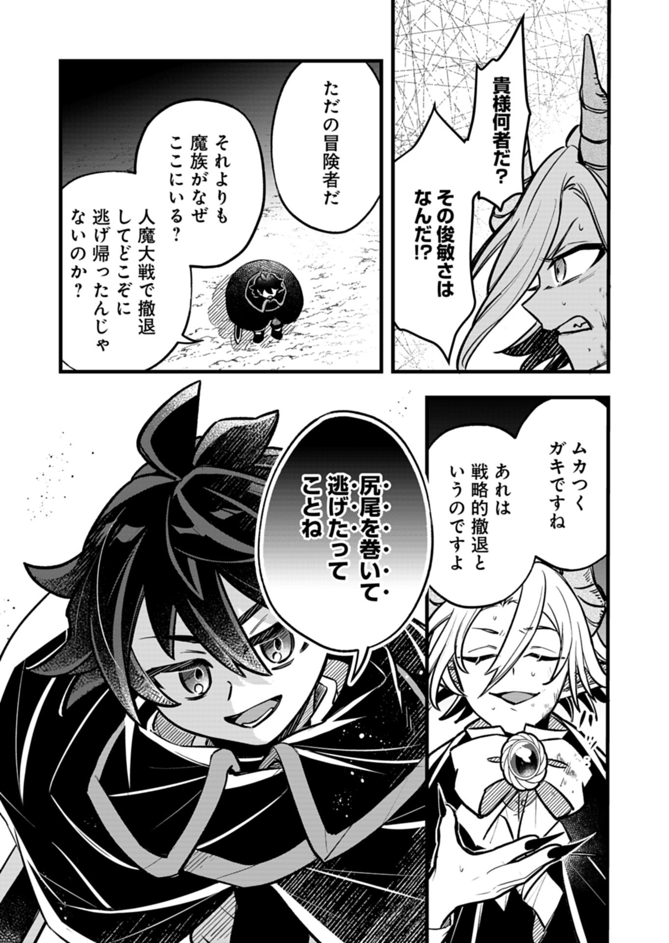 Sono Kodomo, Densetsu no Kensei ni Tsuki - Chapter 3.2 - Page 6