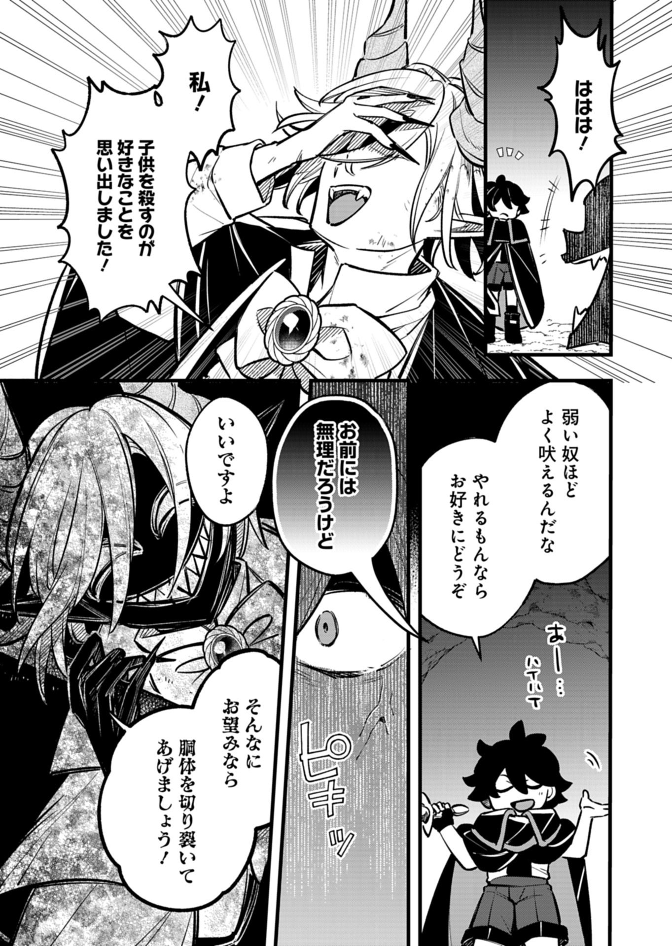 Sono Kodomo, Densetsu no Kensei ni Tsuki - Chapter 3.2 - Page 7