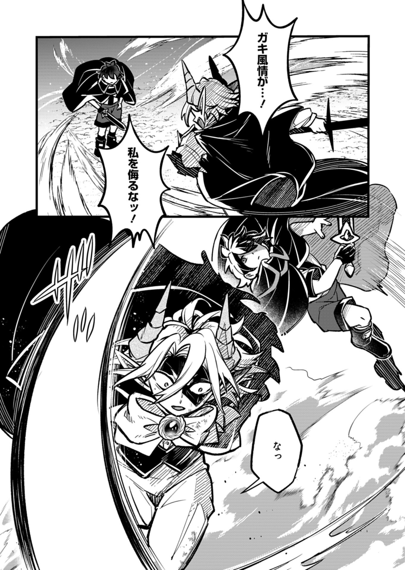 Sono Kodomo, Densetsu no Kensei ni Tsuki - Chapter 3.2 - Page 8
