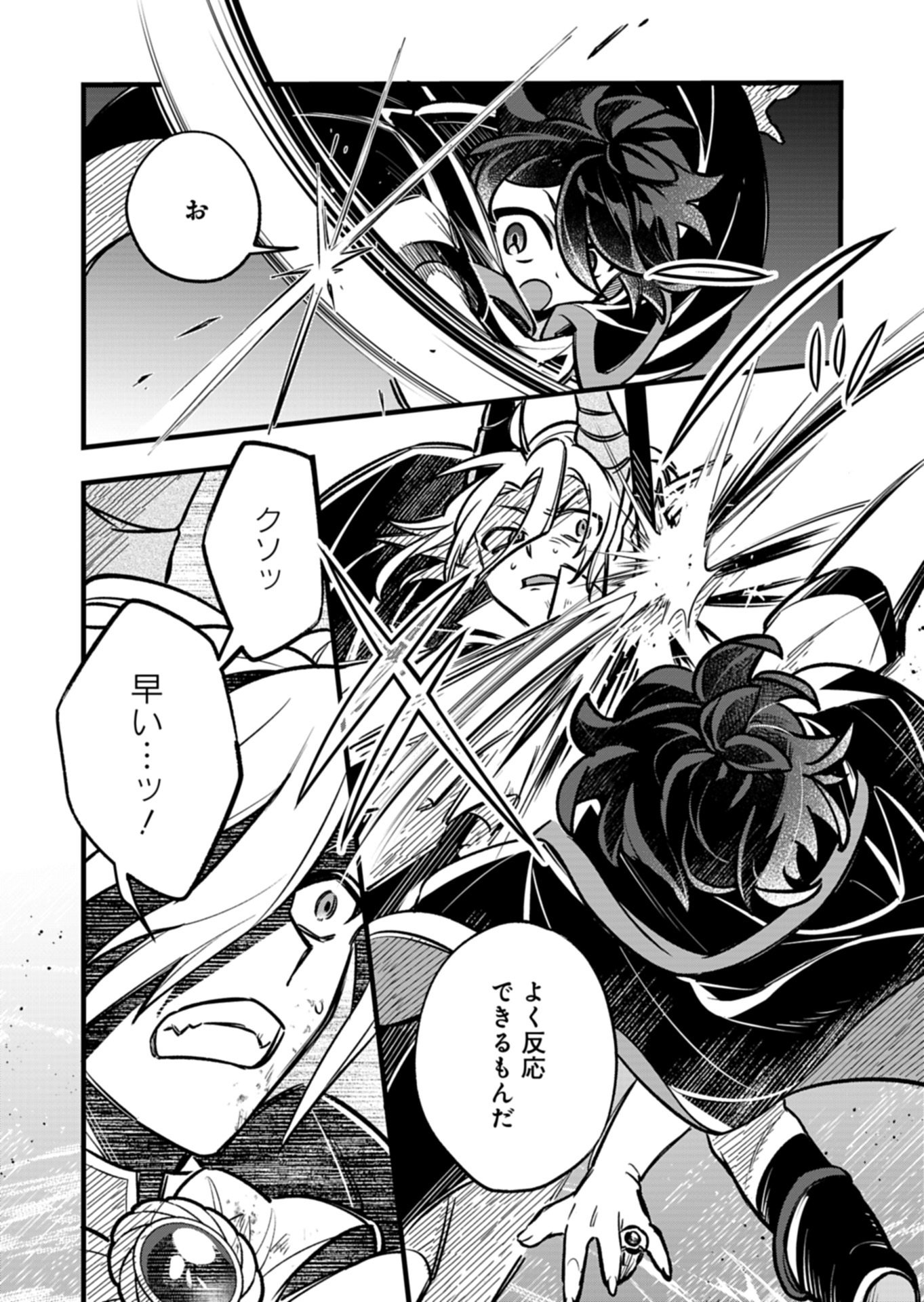 Sono Kodomo, Densetsu no Kensei ni Tsuki - Chapter 3.2 - Page 9
