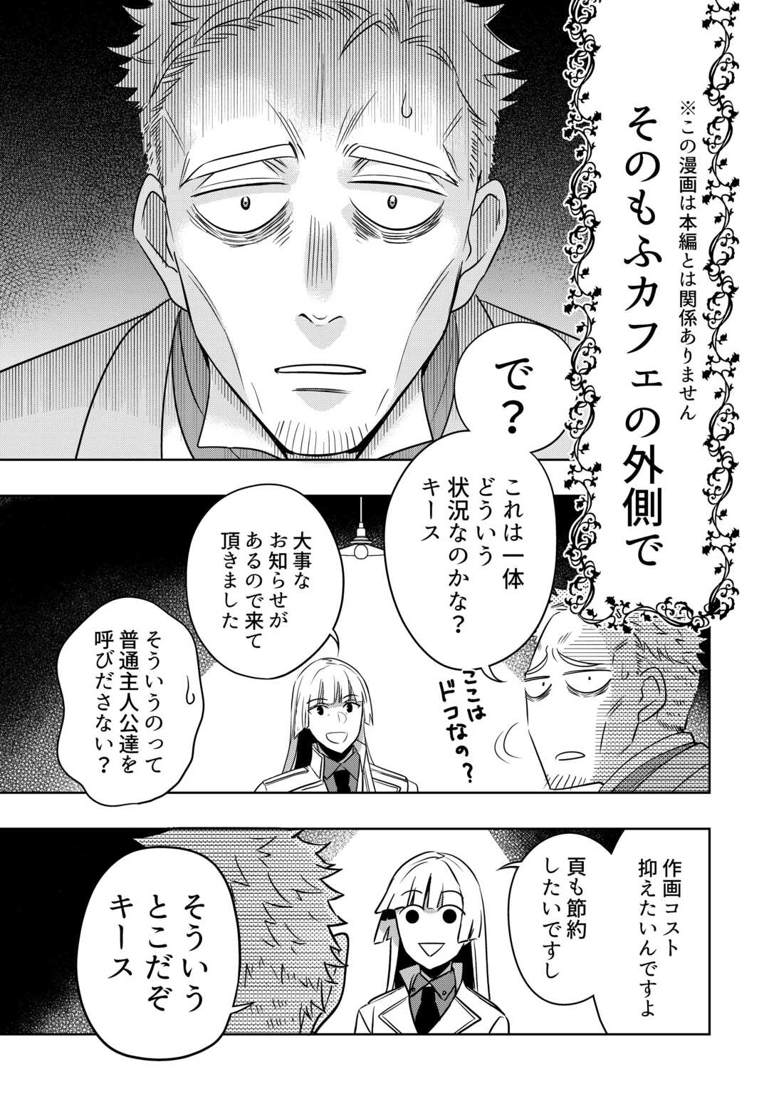 Sono Mofu Café Tenshu, Moto Saikyou Kaizoku. - Chapter 12.2 - Page 1