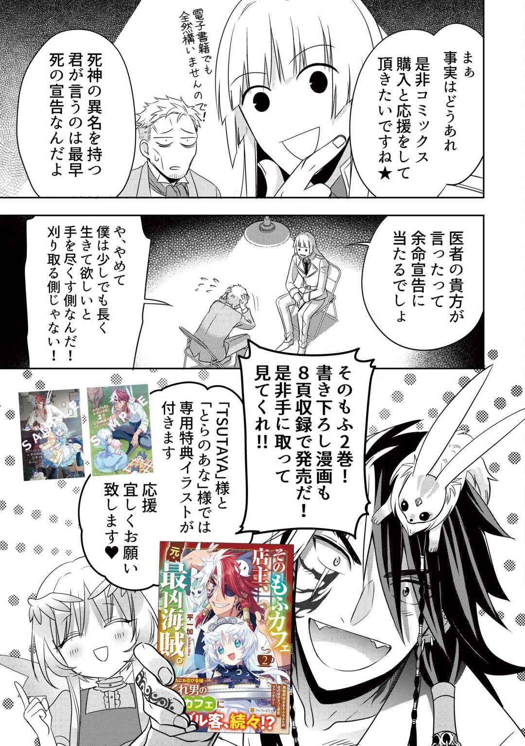 Sono Mofu Café Tenshu, Moto Saikyou Kaizoku. - Chapter 12.2 - Page 3