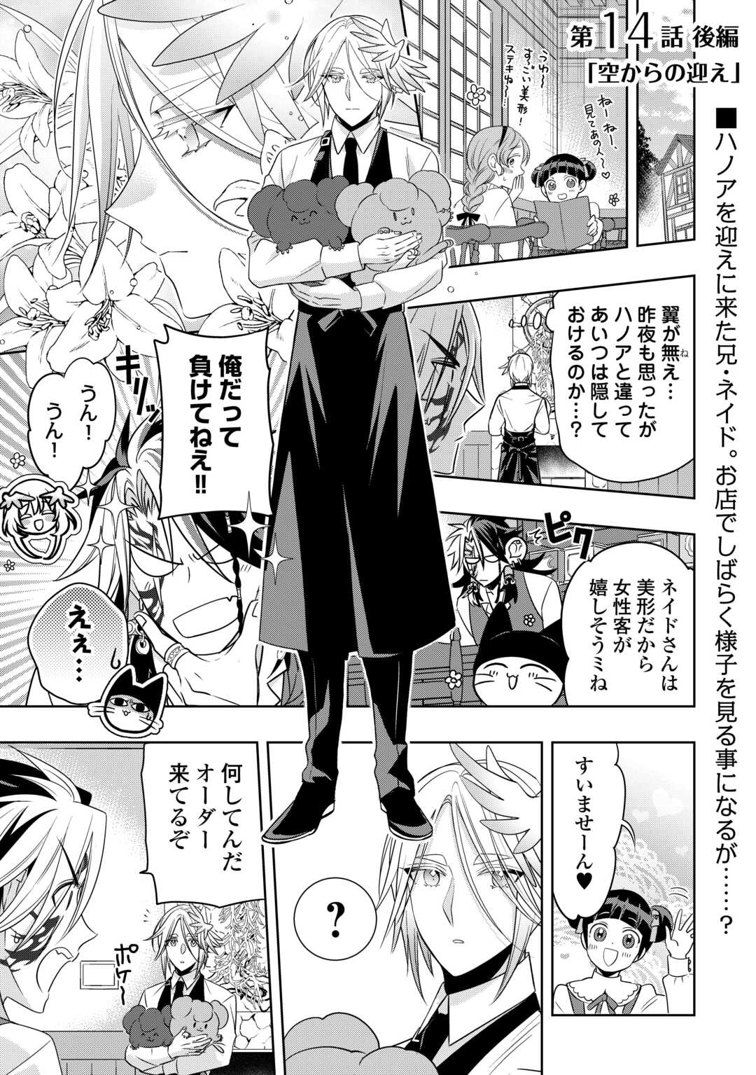 Sono Mofu Café Tenshu, Moto Saikyou Kaizoku. - Chapter 14.2 - Page 1