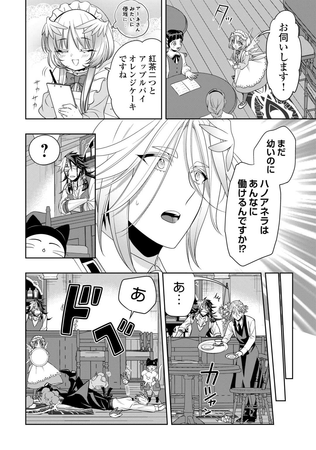 Sono Mofu Café Tenshu, Moto Saikyou Kaizoku. - Chapter 14.2 - Page 2