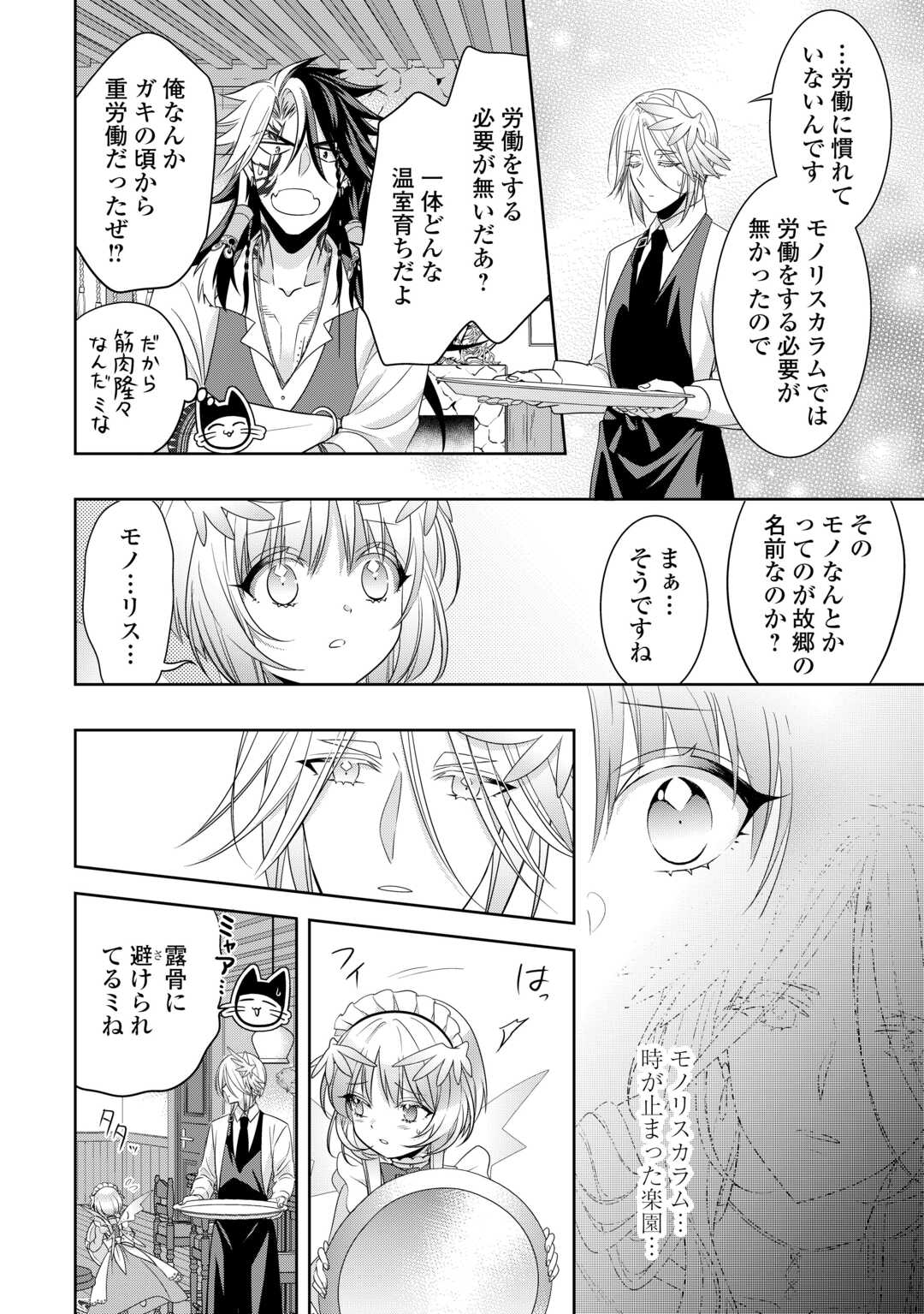 Sono Mofu Café Tenshu, Moto Saikyou Kaizoku. - Chapter 14.2 - Page 4
