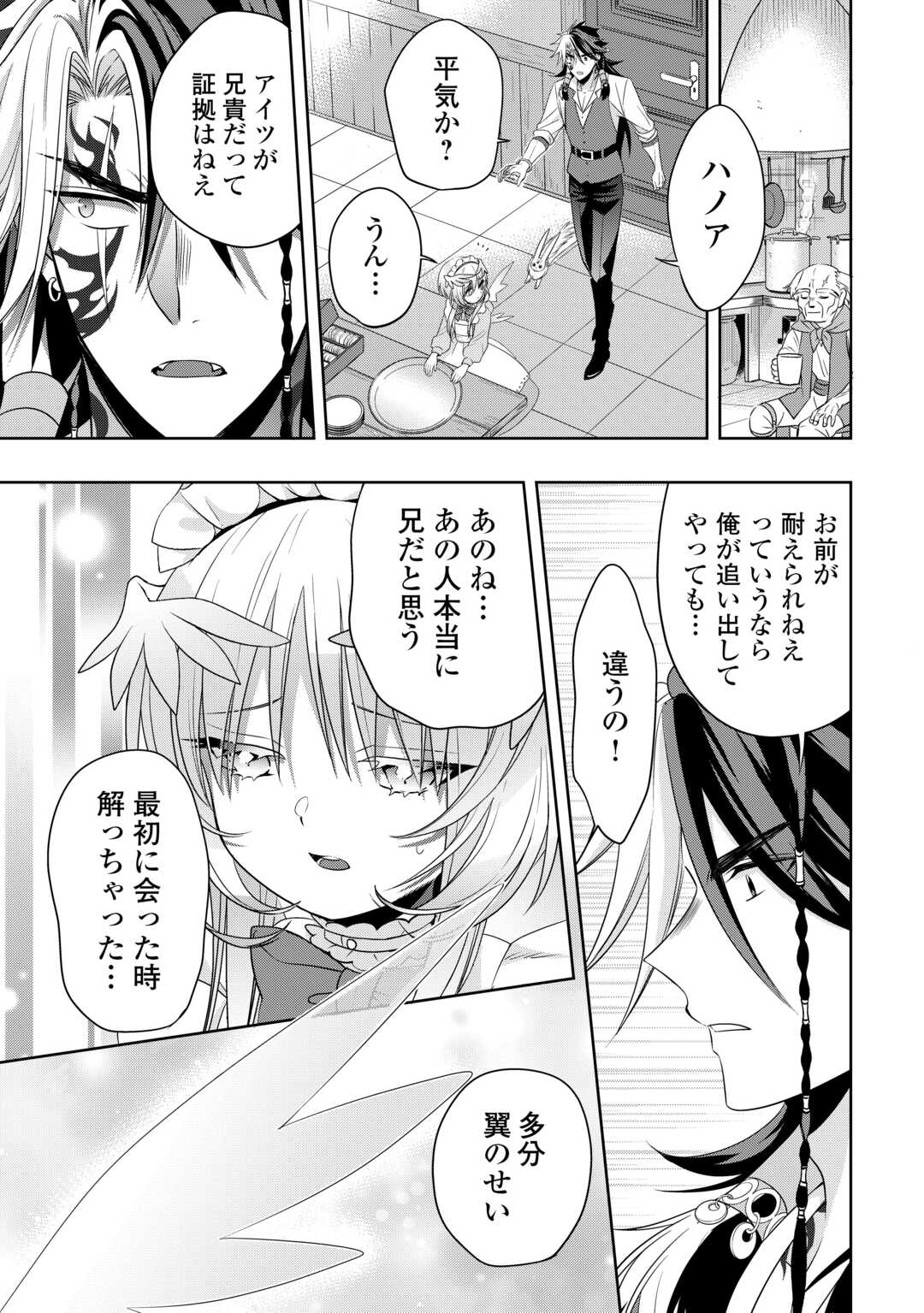 Sono Mofu Café Tenshu, Moto Saikyou Kaizoku. - Chapter 14.2 - Page 5