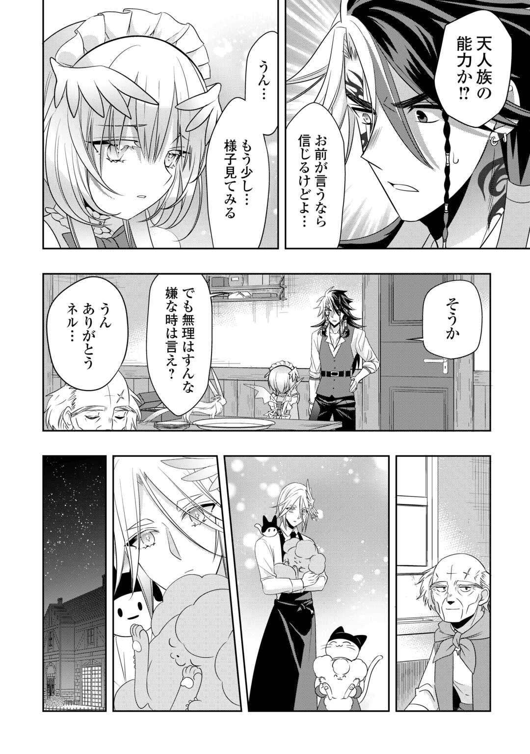 Sono Mofu Café Tenshu, Moto Saikyou Kaizoku. - Chapter 14.2 - Page 6