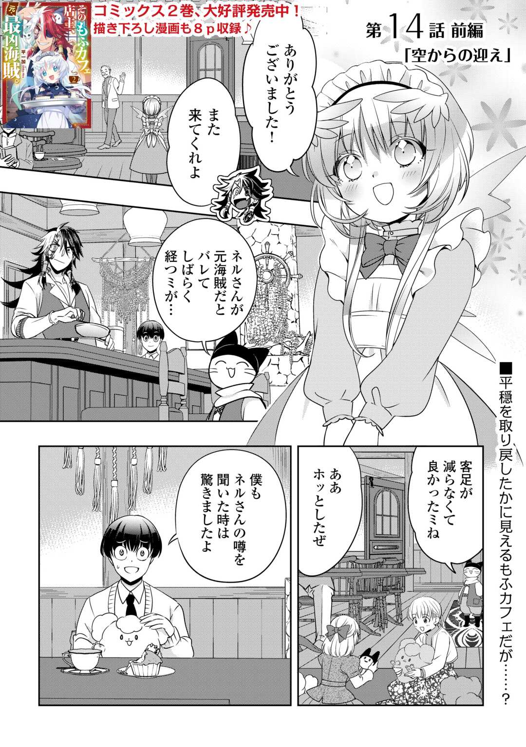 Sono Mofu Café Tenshu, Moto Saikyou Kaizoku. - Chapter 14 - Page 1