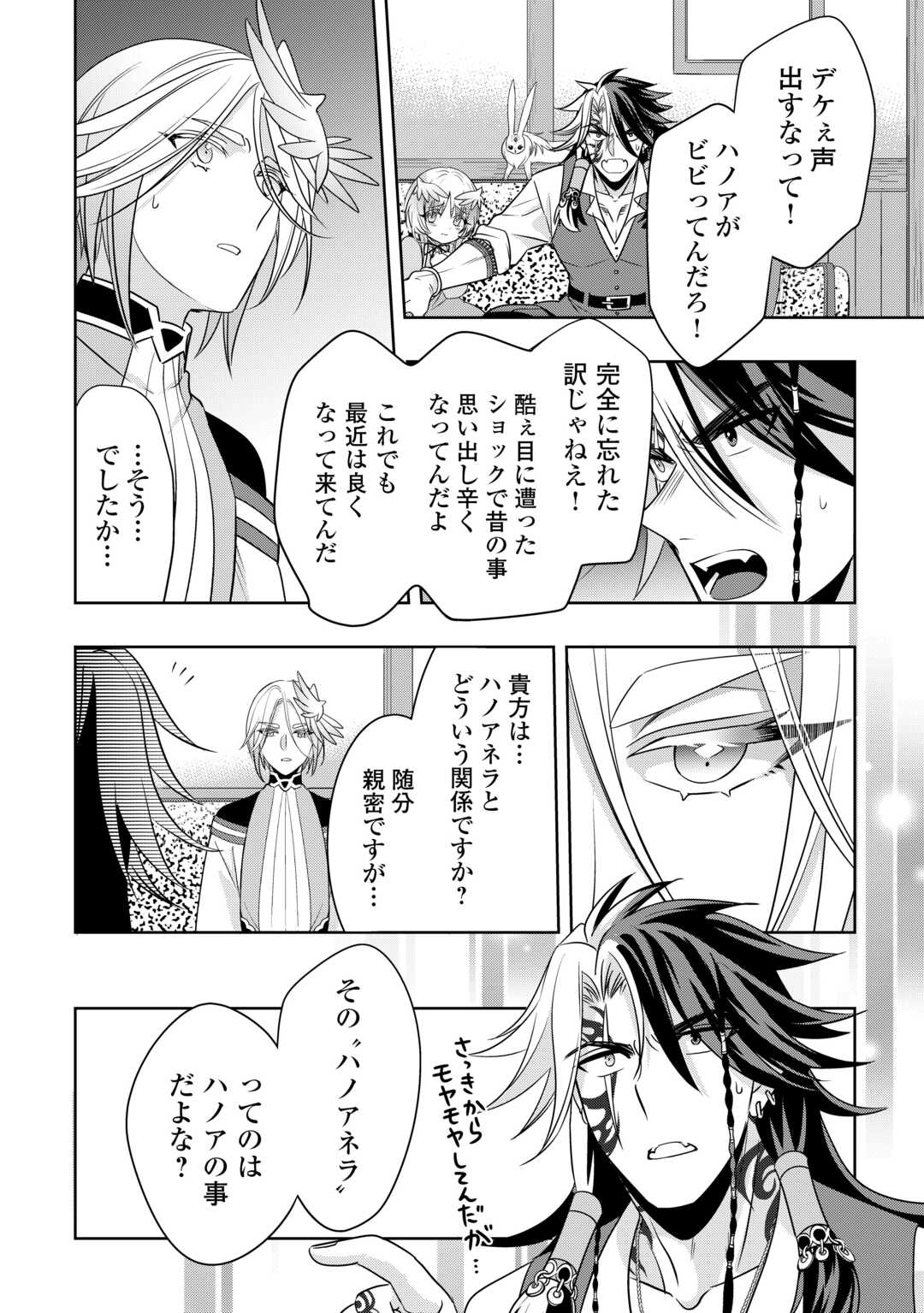 Sono Mofu Café Tenshu, Moto Saikyou Kaizoku. - Chapter 14 - Page 12