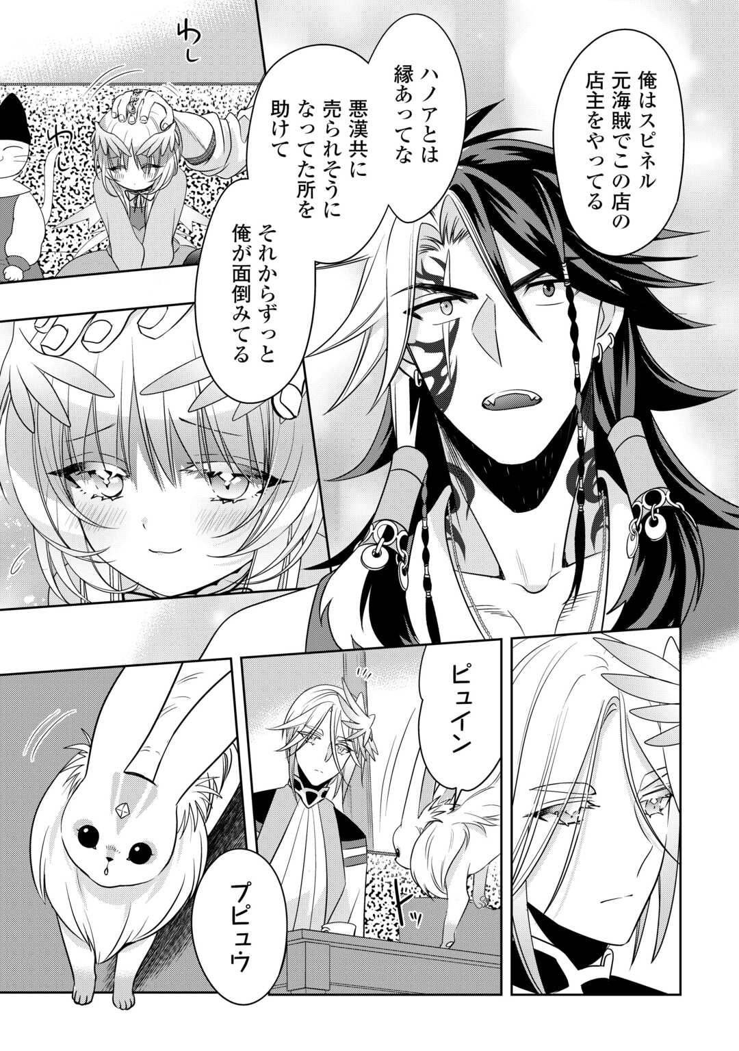 Sono Mofu Café Tenshu, Moto Saikyou Kaizoku. - Chapter 14 - Page 13