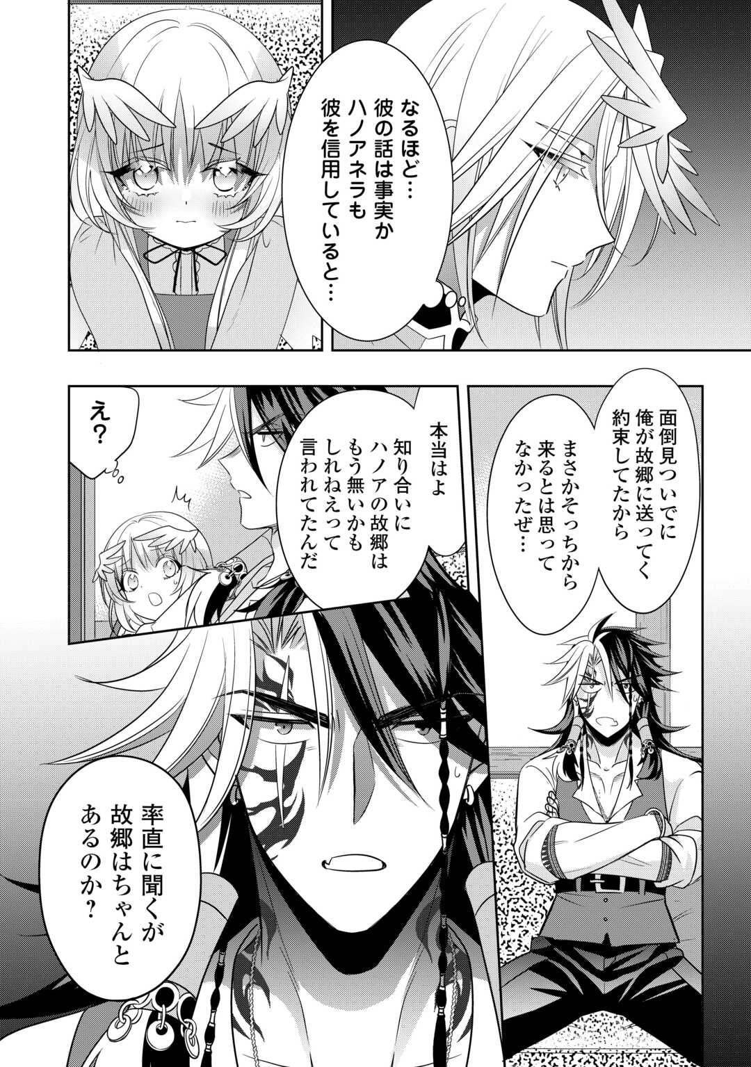 Sono Mofu Café Tenshu, Moto Saikyou Kaizoku. - Chapter 14 - Page 14