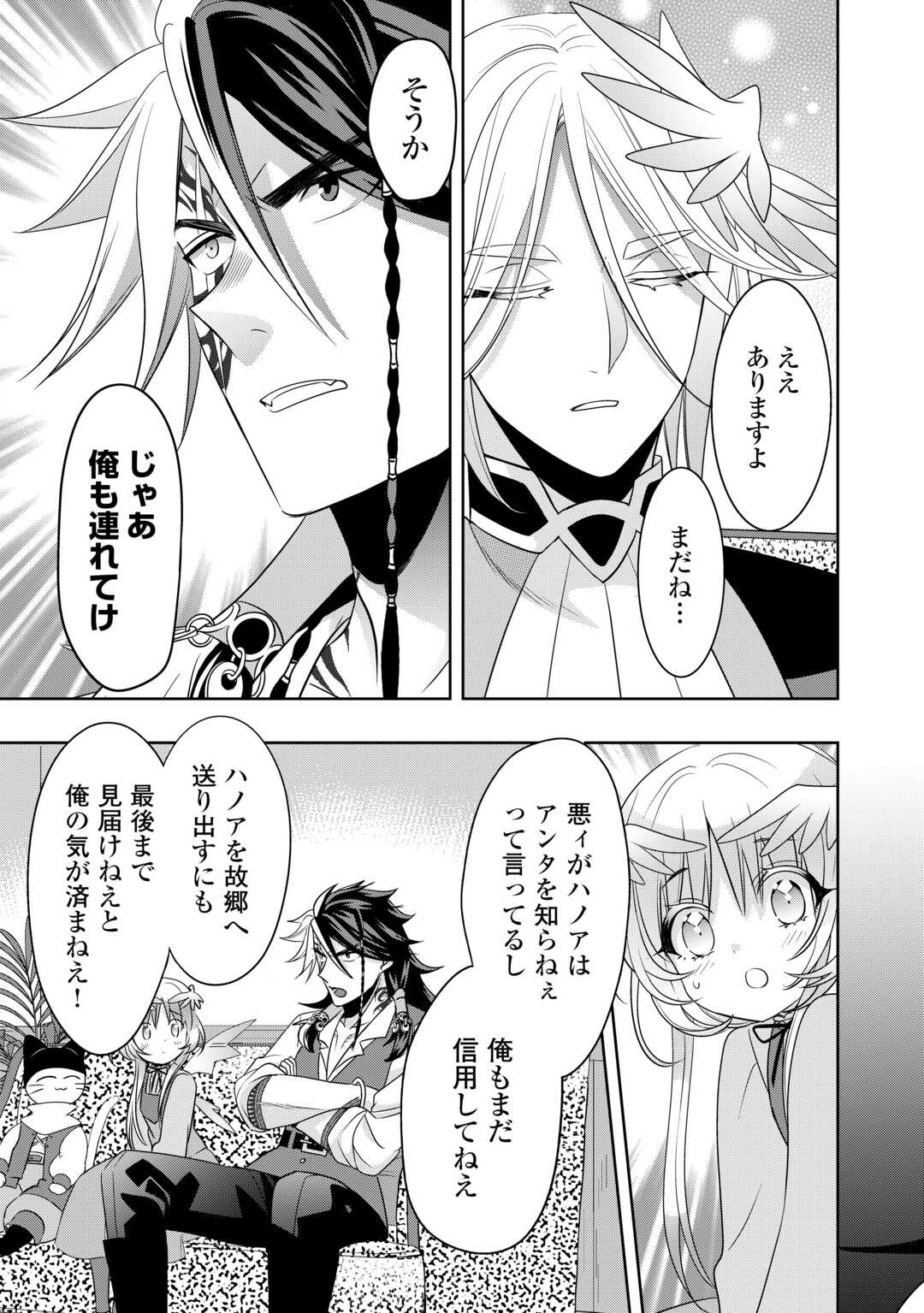 Sono Mofu Café Tenshu, Moto Saikyou Kaizoku. - Chapter 14 - Page 15