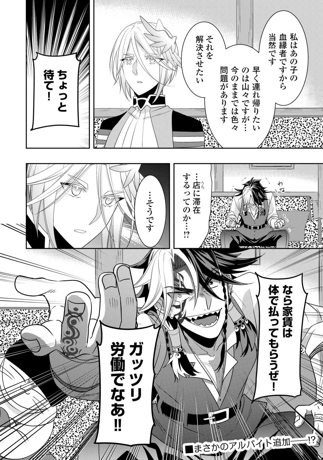 Sono Mofu Café Tenshu, Moto Saikyou Kaizoku. - Chapter 14 - Page 18