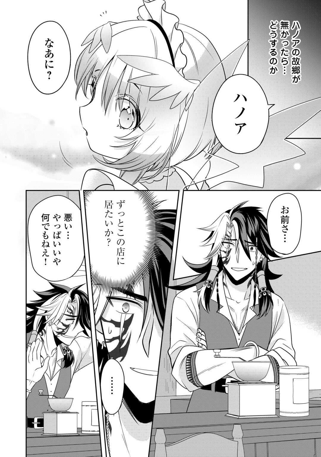 Sono Mofu Café Tenshu, Moto Saikyou Kaizoku. - Chapter 14 - Page 4