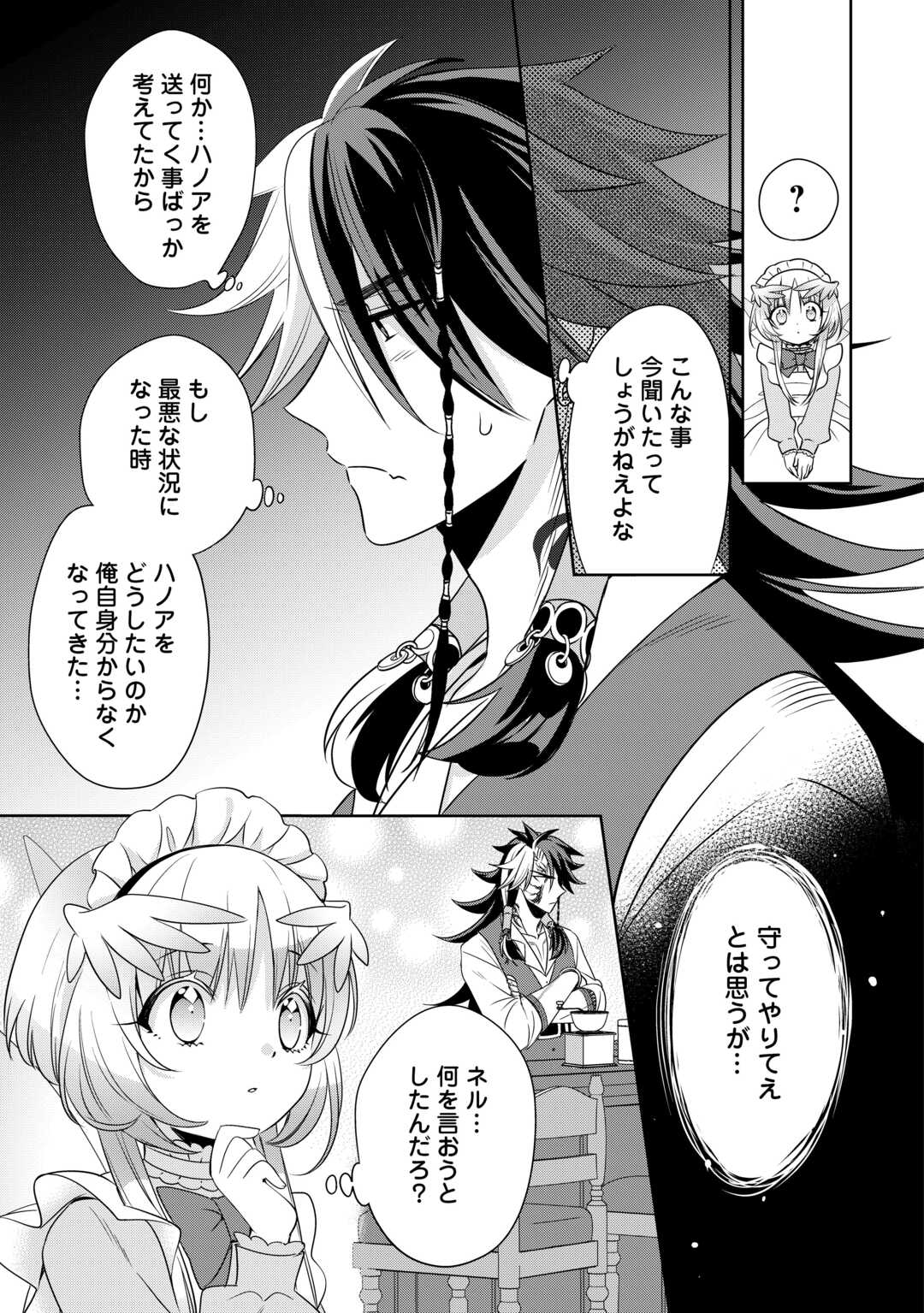 Sono Mofu Café Tenshu, Moto Saikyou Kaizoku. - Chapter 14 - Page 5