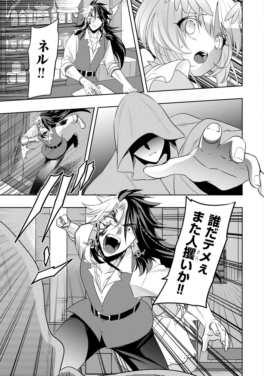 Sono Mofu Café Tenshu, Moto Saikyou Kaizoku. - Chapter 14 - Page 7