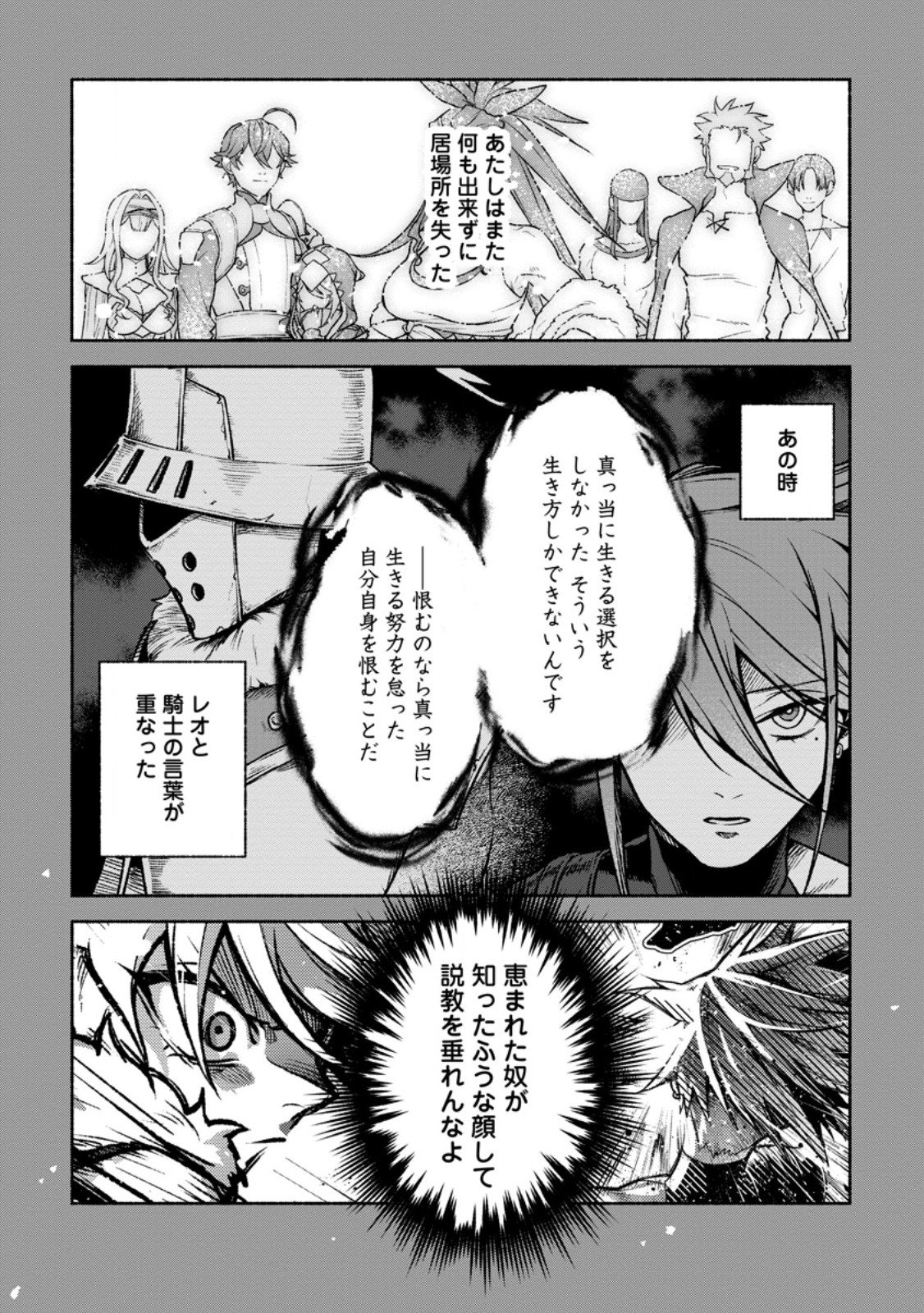 Sono Monban, Saikyou Nitsuki - Tsuihou Sareta Bougyo Ryoku 9999 no Senshi, Outo no Monban Toshite Musou Suru - Chapter 43.1 - Page 1