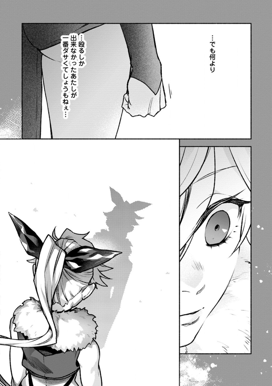 Sono Monban, Saikyou Nitsuki - Tsuihou Sareta Bougyo Ryoku 9999 no Senshi, Outo no Monban Toshite Musou Suru - Chapter 43.1 - Page 2