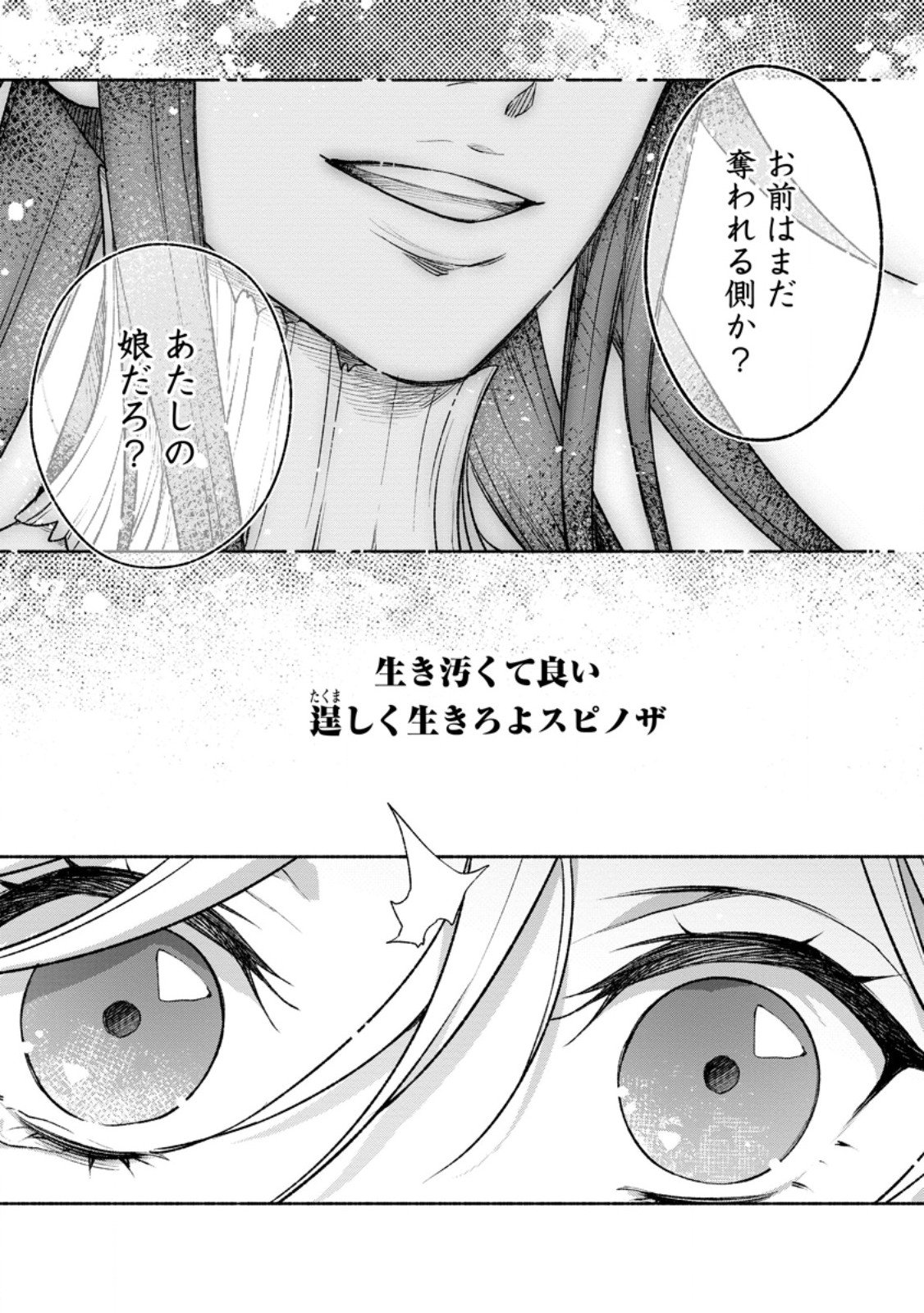 Sono Monban, Saikyou Nitsuki - Tsuihou Sareta Bougyo Ryoku 9999 no Senshi, Outo no Monban Toshite Musou Suru - Chapter 43.1 - Page 3