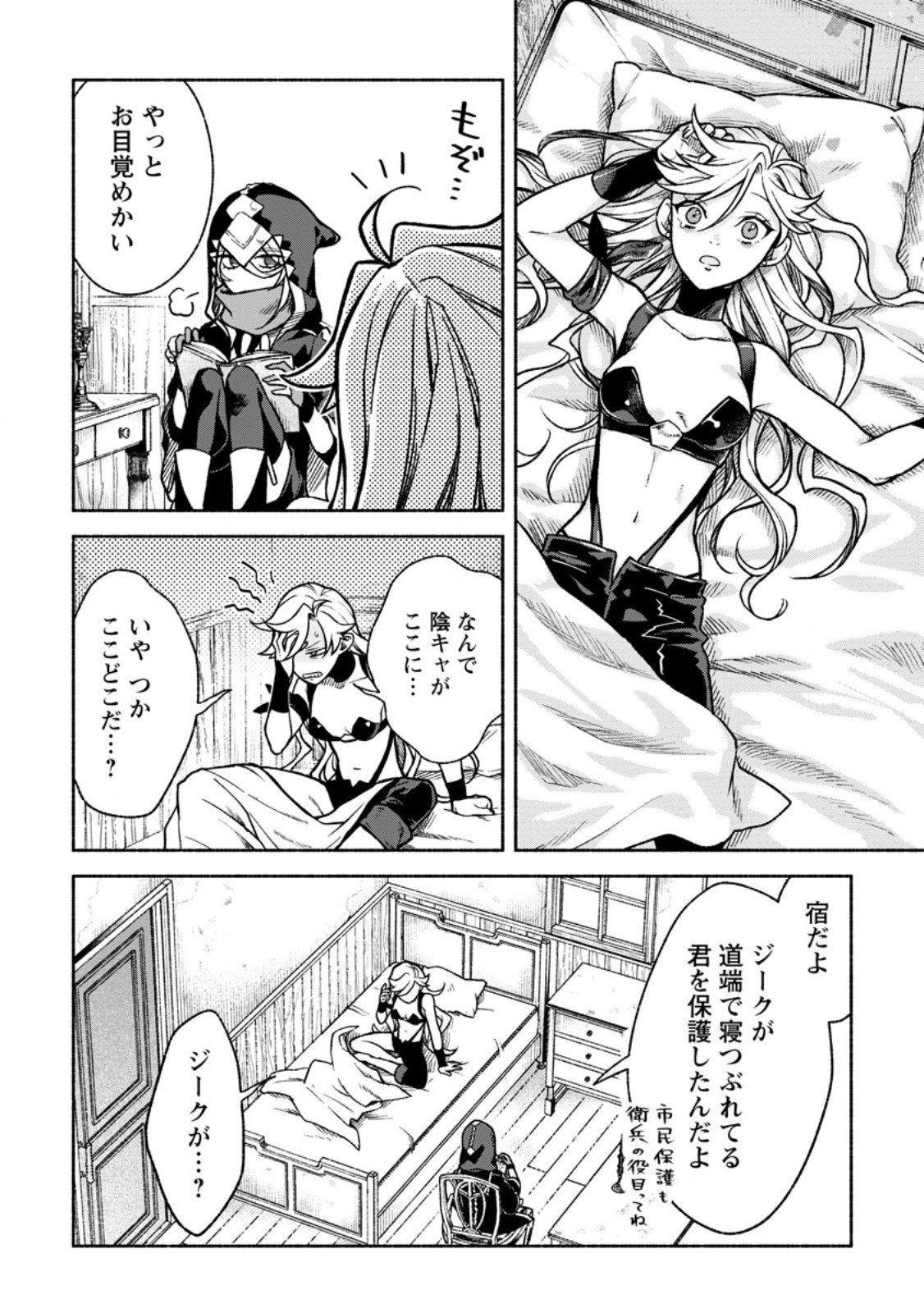 Sono Monban, Saikyou Nitsuki - Tsuihou Sareta Bougyo Ryoku 9999 no Senshi, Outo no Monban Toshite Musou Suru - Chapter 43.1 - Page 5