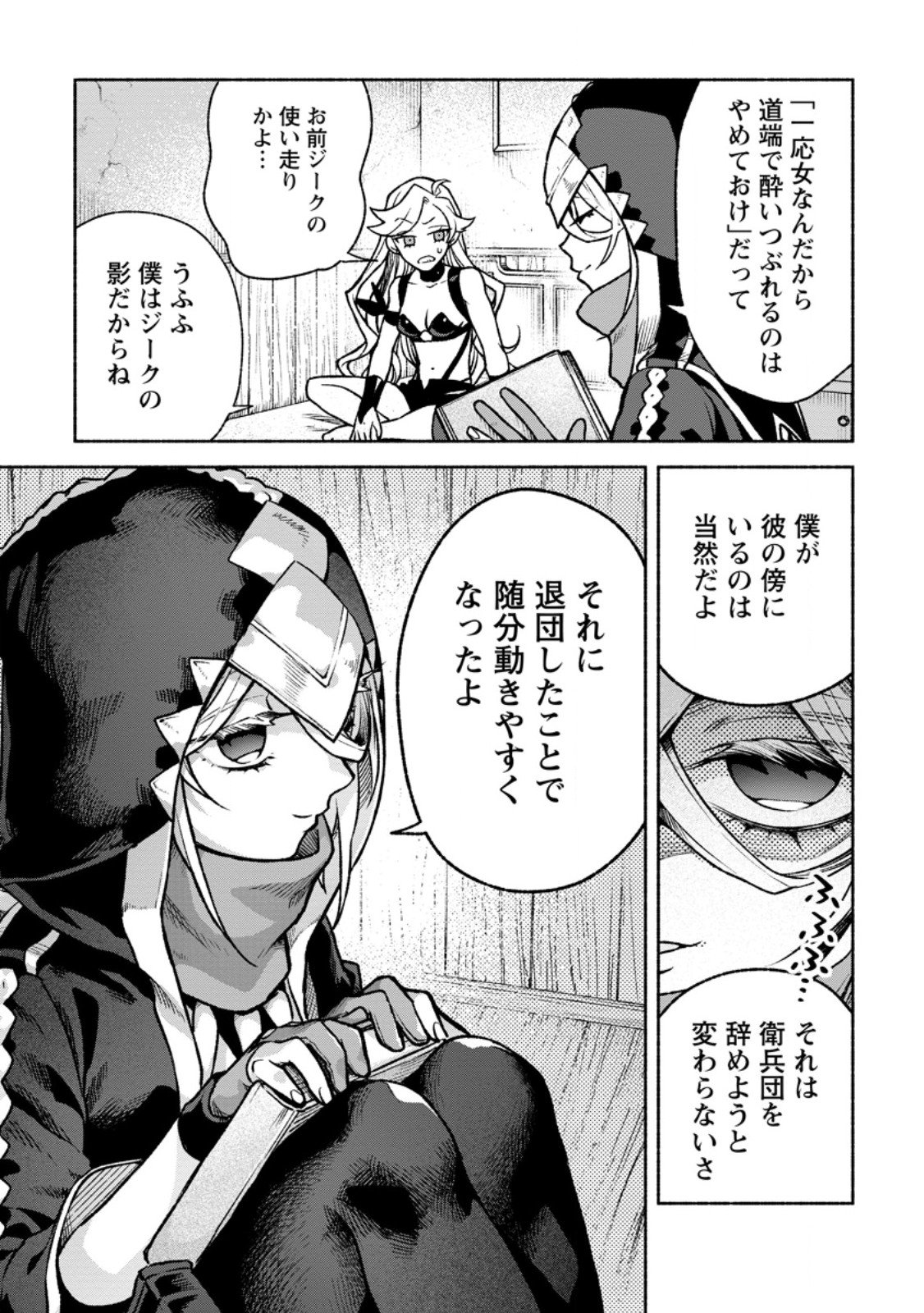 Sono Monban, Saikyou Nitsuki - Tsuihou Sareta Bougyo Ryoku 9999 no Senshi, Outo no Monban Toshite Musou Suru - Chapter 43.1 - Page 6