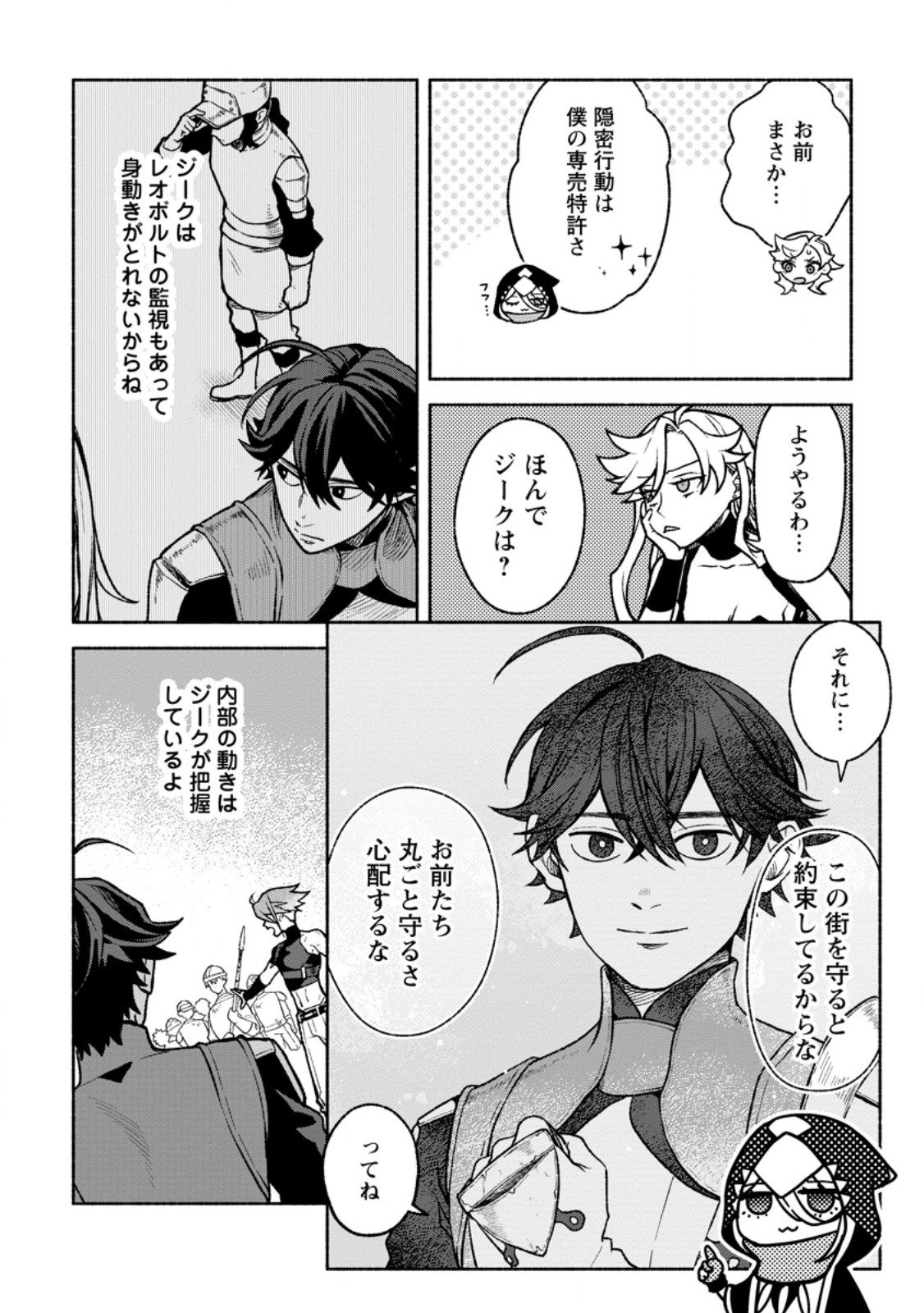 Sono Monban, Saikyou Nitsuki - Tsuihou Sareta Bougyo Ryoku 9999 no Senshi, Outo no Monban Toshite Musou Suru - Chapter 43.1 - Page 7