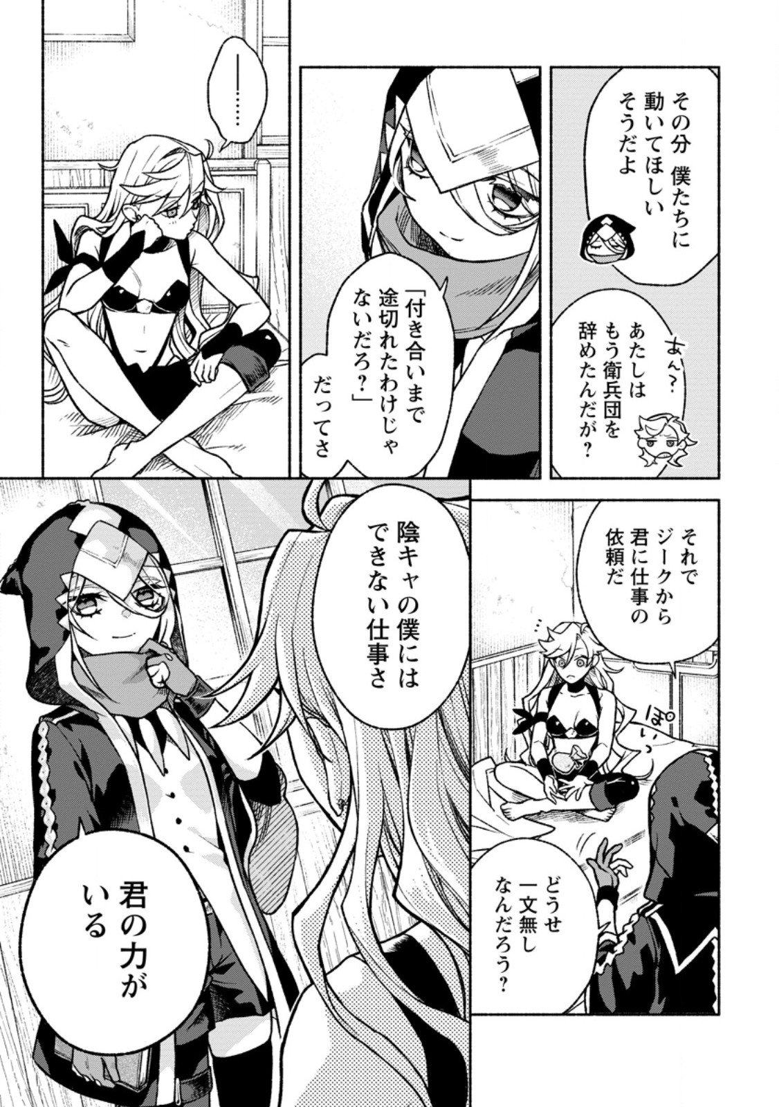 Sono Monban, Saikyou Nitsuki - Tsuihou Sareta Bougyo Ryoku 9999 no Senshi, Outo no Monban Toshite Musou Suru - Chapter 43.1 - Page 8