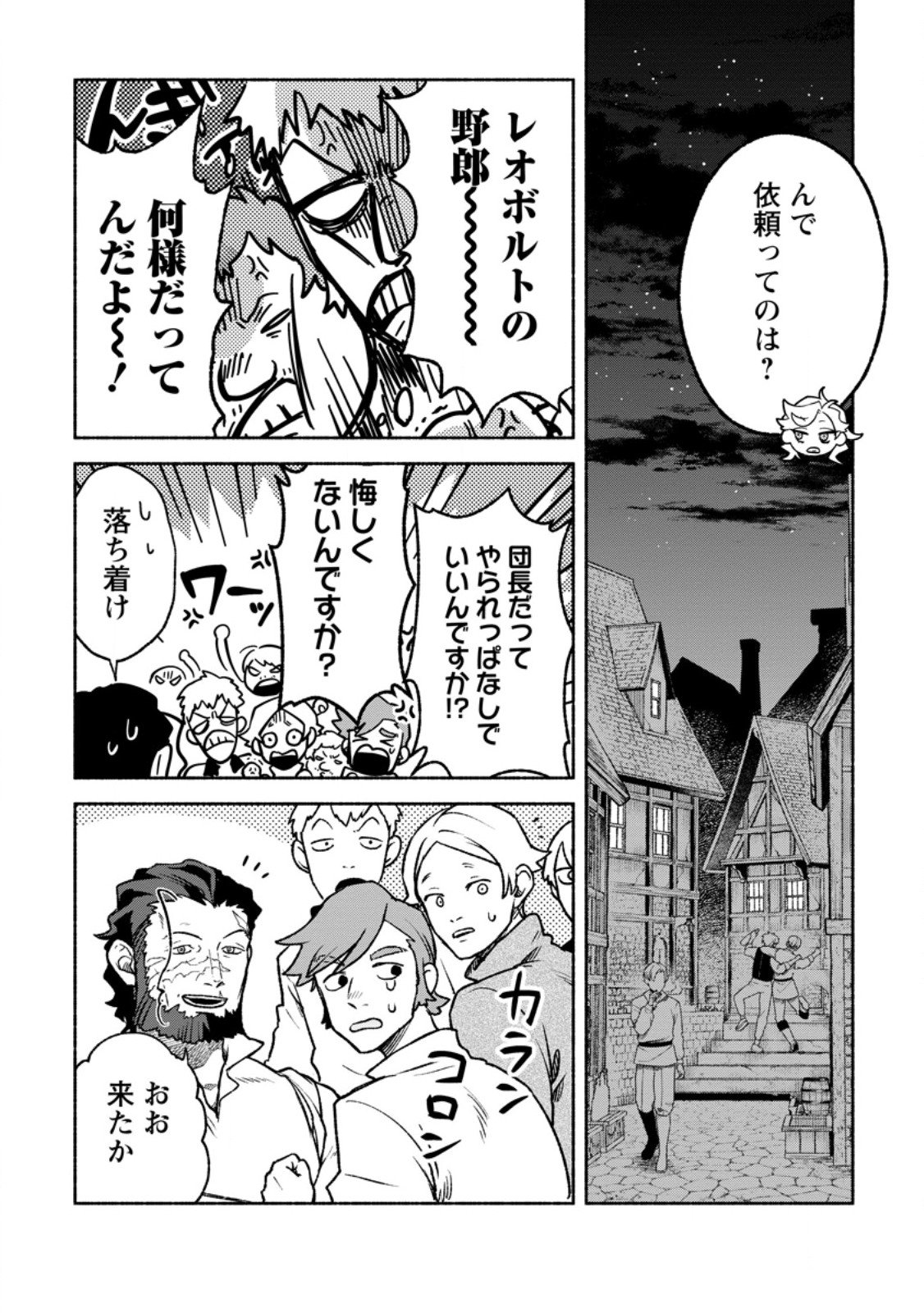 Sono Monban, Saikyou Nitsuki - Tsuihou Sareta Bougyo Ryoku 9999 no Senshi, Outo no Monban Toshite Musou Suru - Chapter 43.2 - Page 1