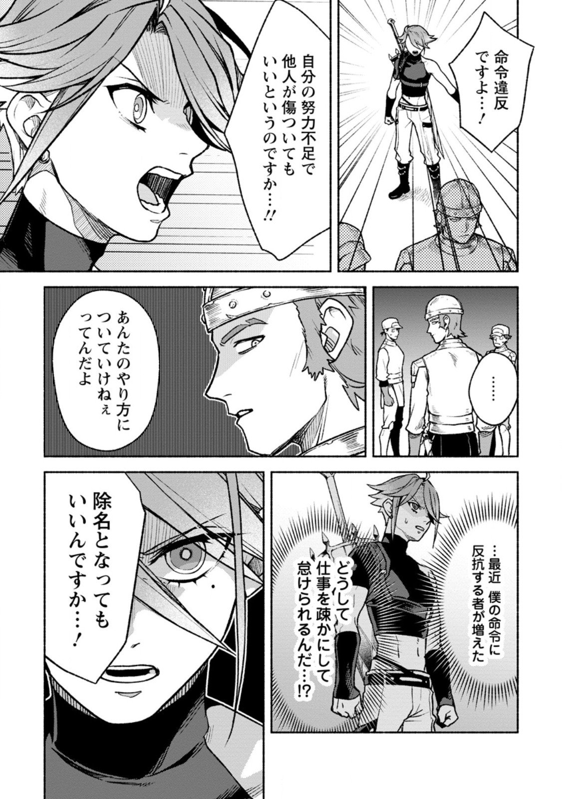 Sono Monban, Saikyou Nitsuki - Tsuihou Sareta Bougyo Ryoku 9999 no Senshi, Outo no Monban Toshite Musou Suru - Chapter 43.2 - Page 10