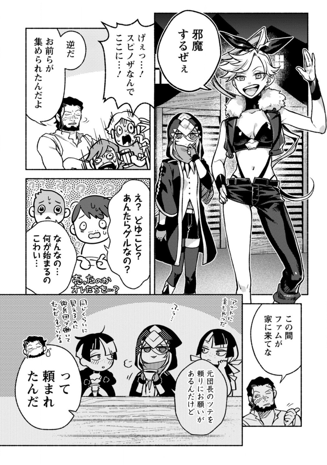 Sono Monban, Saikyou Nitsuki - Tsuihou Sareta Bougyo Ryoku 9999 no Senshi, Outo no Monban Toshite Musou Suru - Chapter 43.2 - Page 2