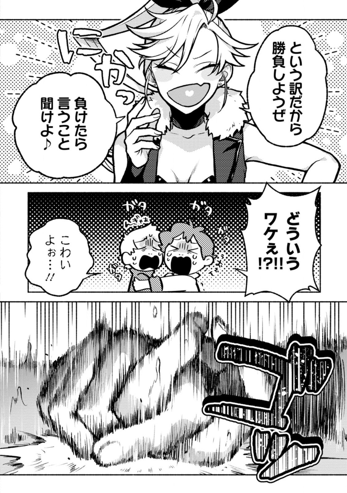 Sono Monban, Saikyou Nitsuki - Tsuihou Sareta Bougyo Ryoku 9999 no Senshi, Outo no Monban Toshite Musou Suru - Chapter 43.2 - Page 3