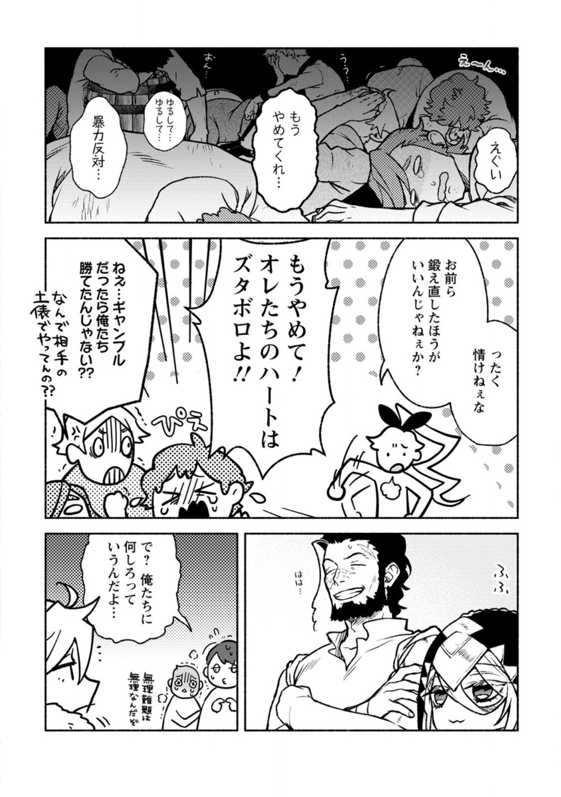 Sono Monban, Saikyou Nitsuki - Tsuihou Sareta Bougyo Ryoku 9999 no Senshi, Outo no Monban Toshite Musou Suru - Chapter 43.2 - Page 5