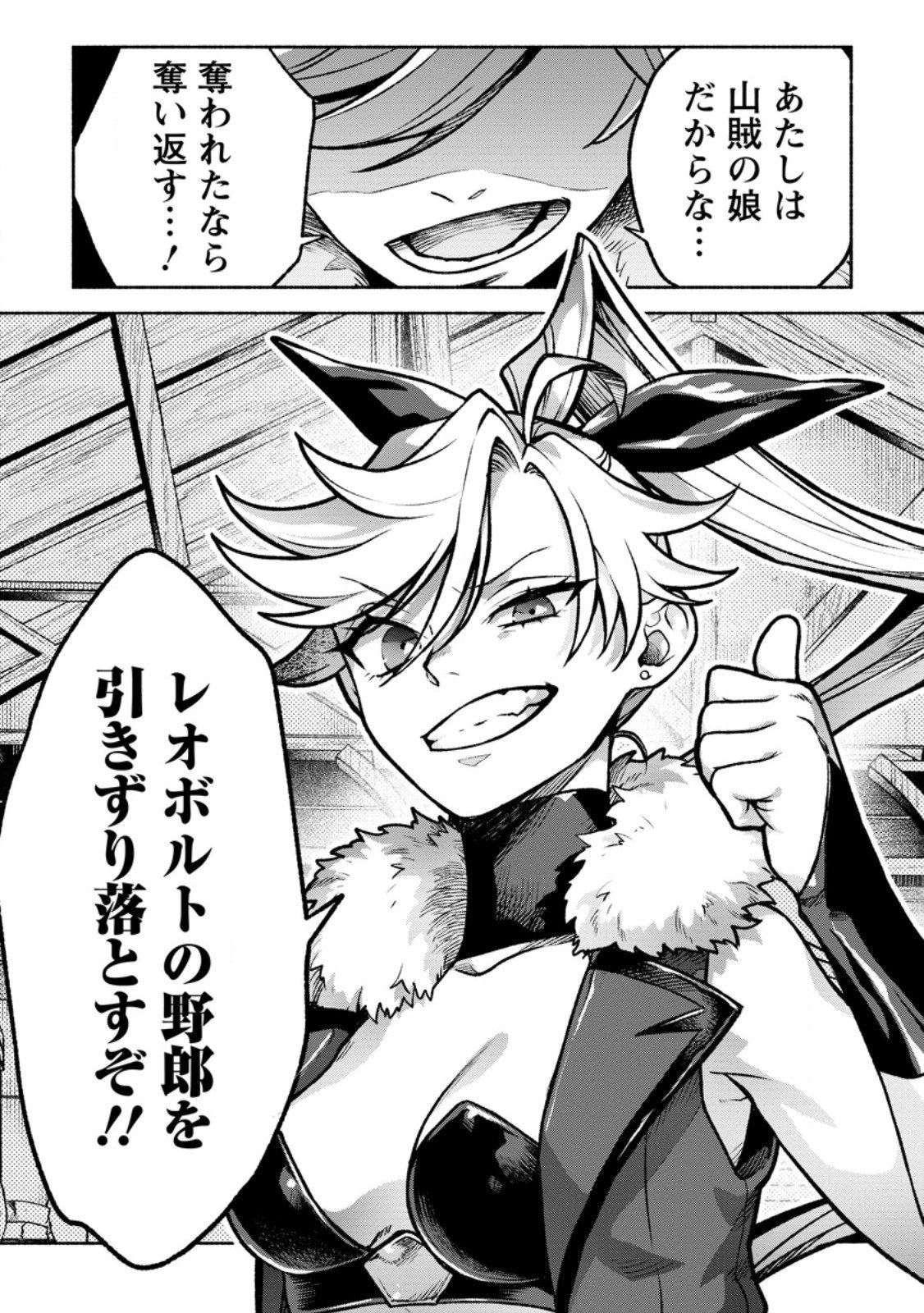 Sono Monban, Saikyou Nitsuki - Tsuihou Sareta Bougyo Ryoku 9999 no Senshi, Outo no Monban Toshite Musou Suru - Chapter 43.2 - Page 6