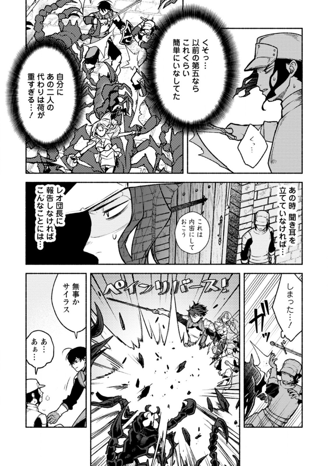 Sono Monban, Saikyou Nitsuki - Tsuihou Sareta Bougyo Ryoku 9999 no Senshi, Outo no Monban Toshite Musou Suru - Chapter 43.2 - Page 8