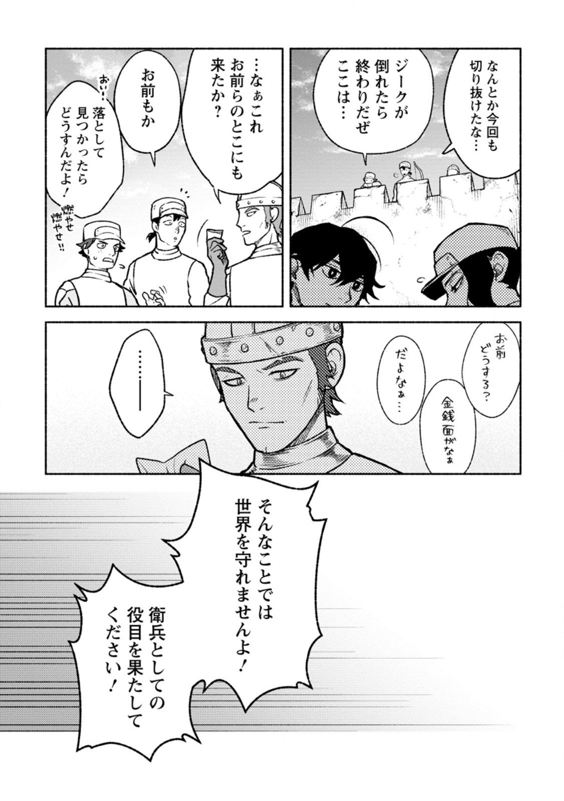 Sono Monban, Saikyou Nitsuki - Tsuihou Sareta Bougyo Ryoku 9999 no Senshi, Outo no Monban Toshite Musou Suru - Chapter 43.2 - Page 9