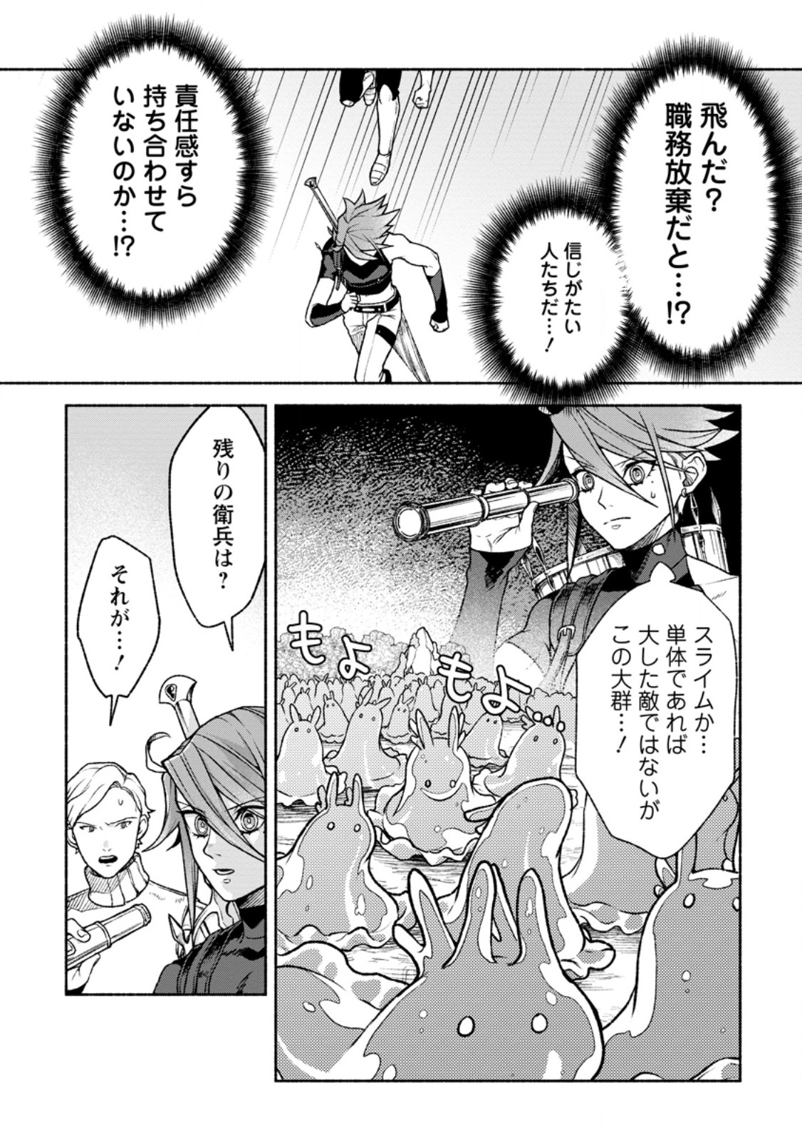 Sono Monban, Saikyou Nitsuki - Tsuihou Sareta Bougyo Ryoku 9999 no Senshi, Outo no Monban Toshite Musou Suru - Chapter 44.1 - Page 2