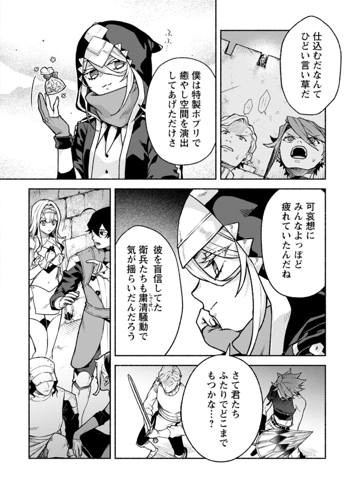 Sono Monban, Saikyou Nitsuki - Tsuihou Sareta Bougyo Ryoku 9999 no Senshi, Outo no Monban Toshite Musou Suru - Chapter 44.1 - Page 4