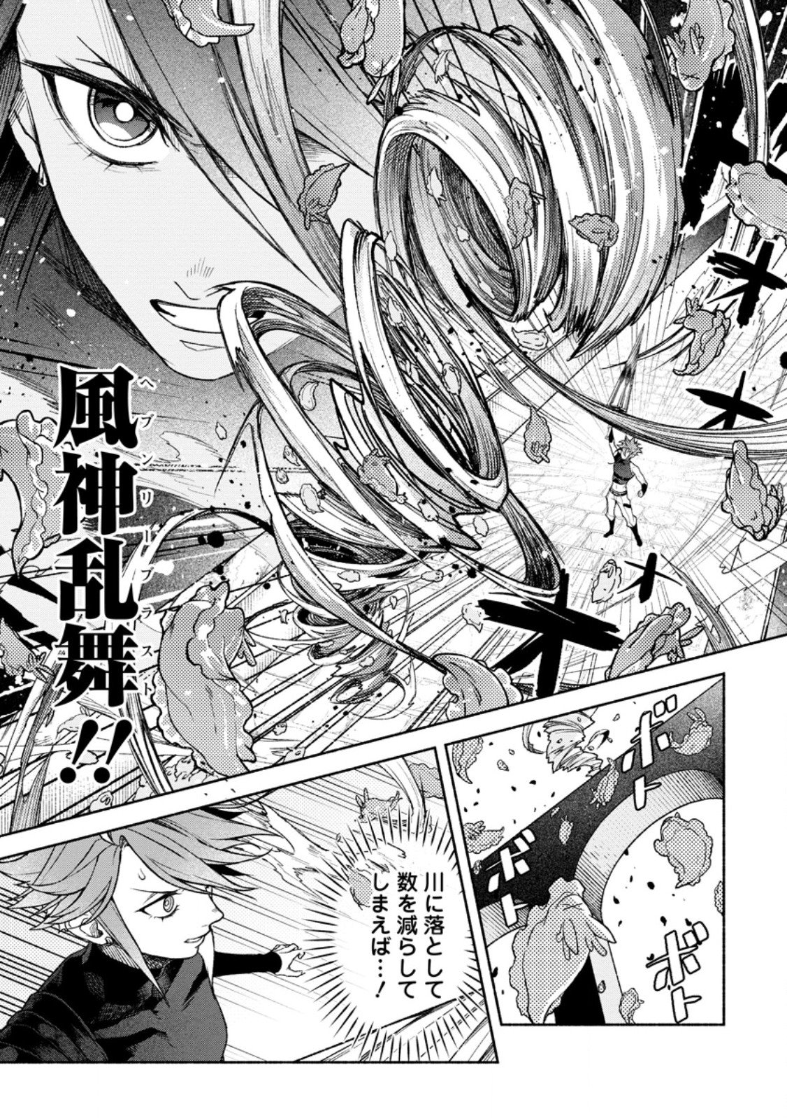 Sono Monban, Saikyou Nitsuki - Tsuihou Sareta Bougyo Ryoku 9999 no Senshi, Outo no Monban Toshite Musou Suru - Chapter 44.1 - Page 5