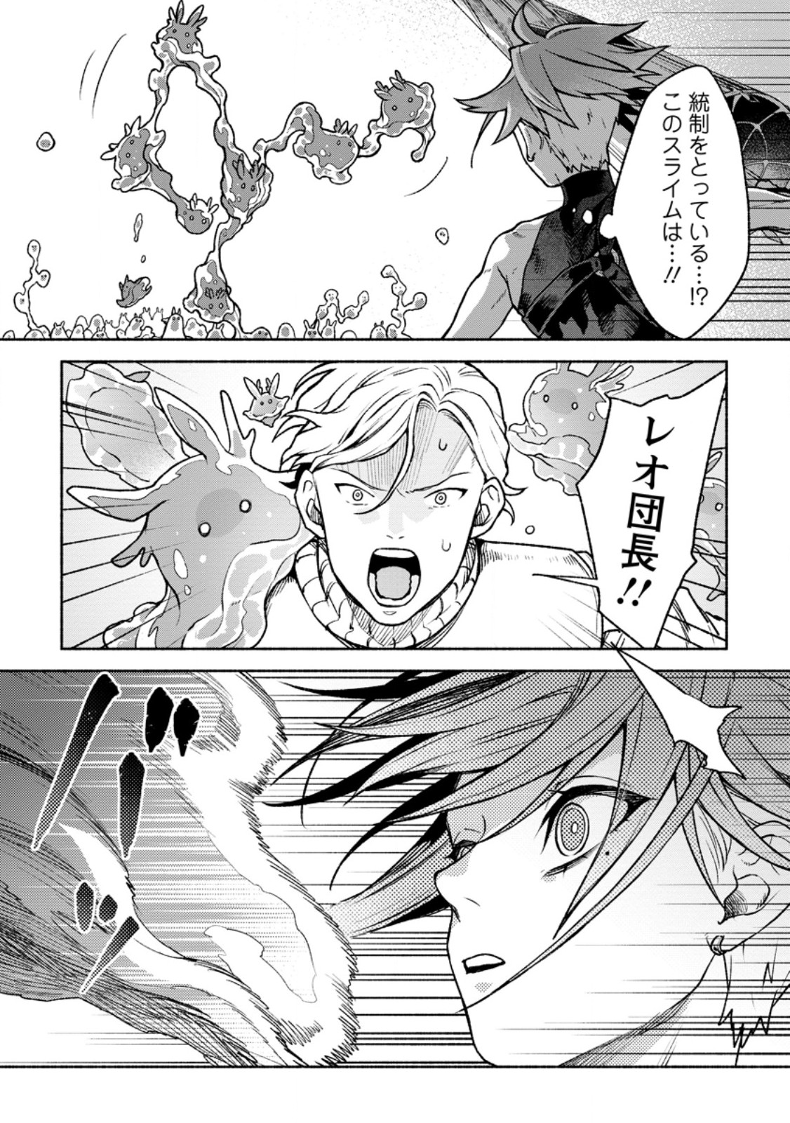 Sono Monban, Saikyou Nitsuki - Tsuihou Sareta Bougyo Ryoku 9999 no Senshi, Outo no Monban Toshite Musou Suru - Chapter 44.1 - Page 7