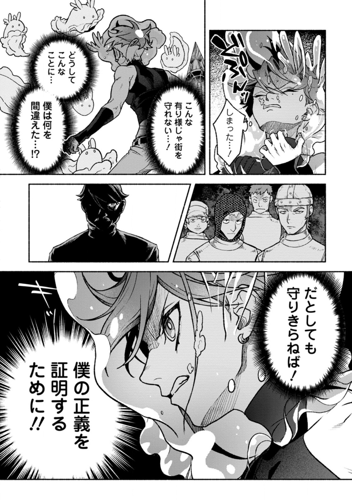 Sono Monban, Saikyou Nitsuki - Tsuihou Sareta Bougyo Ryoku 9999 no Senshi, Outo no Monban Toshite Musou Suru - Chapter 44.1 - Page 8