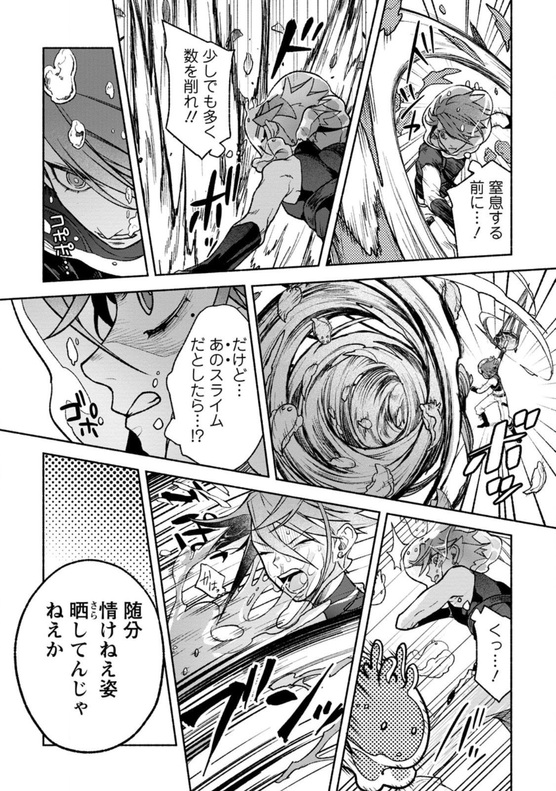 Sono Monban, Saikyou Nitsuki - Tsuihou Sareta Bougyo Ryoku 9999 no Senshi, Outo no Monban Toshite Musou Suru - Chapter 44.1 - Page 9