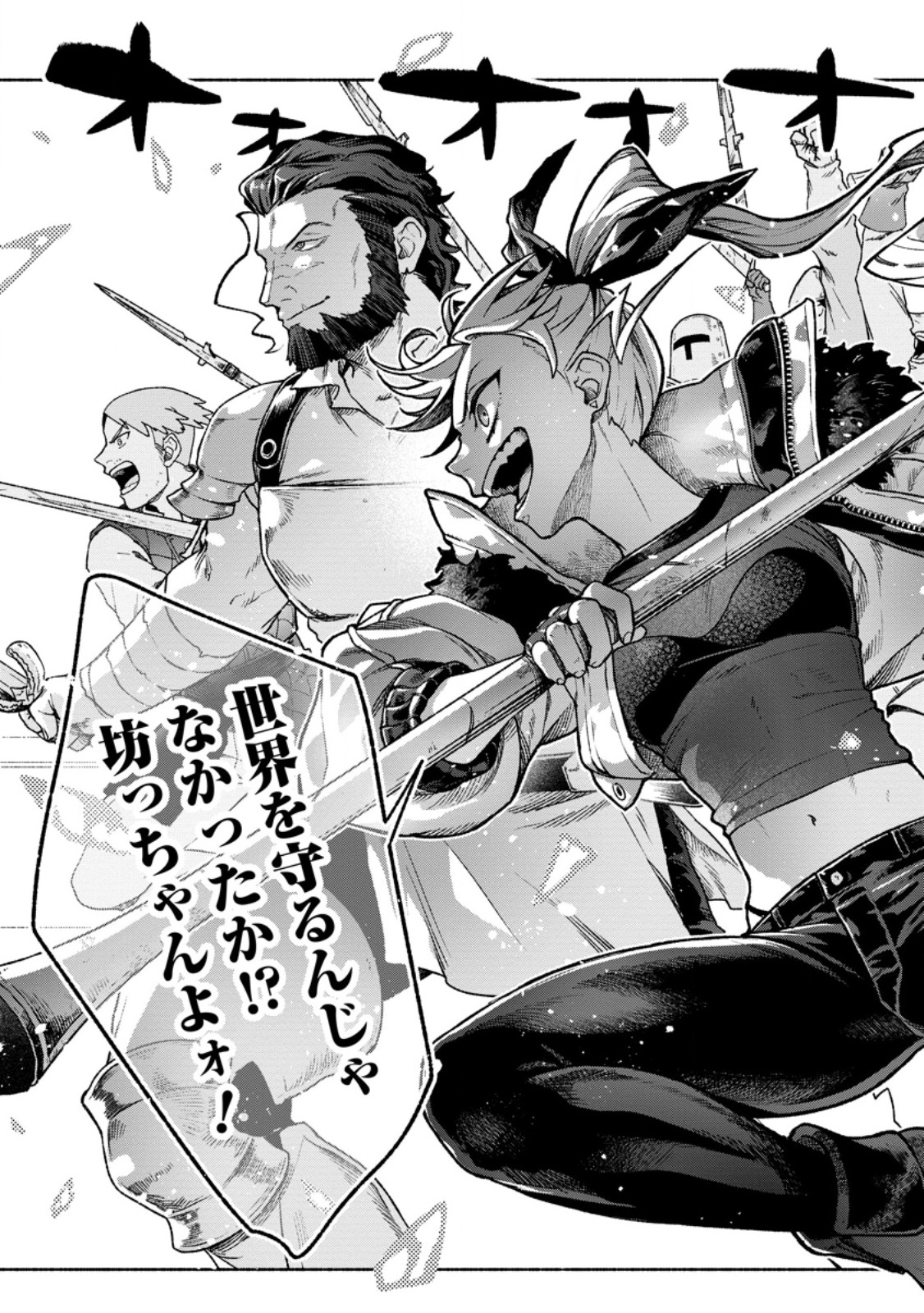 Sono Monban, Saikyou Nitsuki - Tsuihou Sareta Bougyo Ryoku 9999 no Senshi, Outo no Monban Toshite Musou Suru - Chapter 44.2 - Page 2